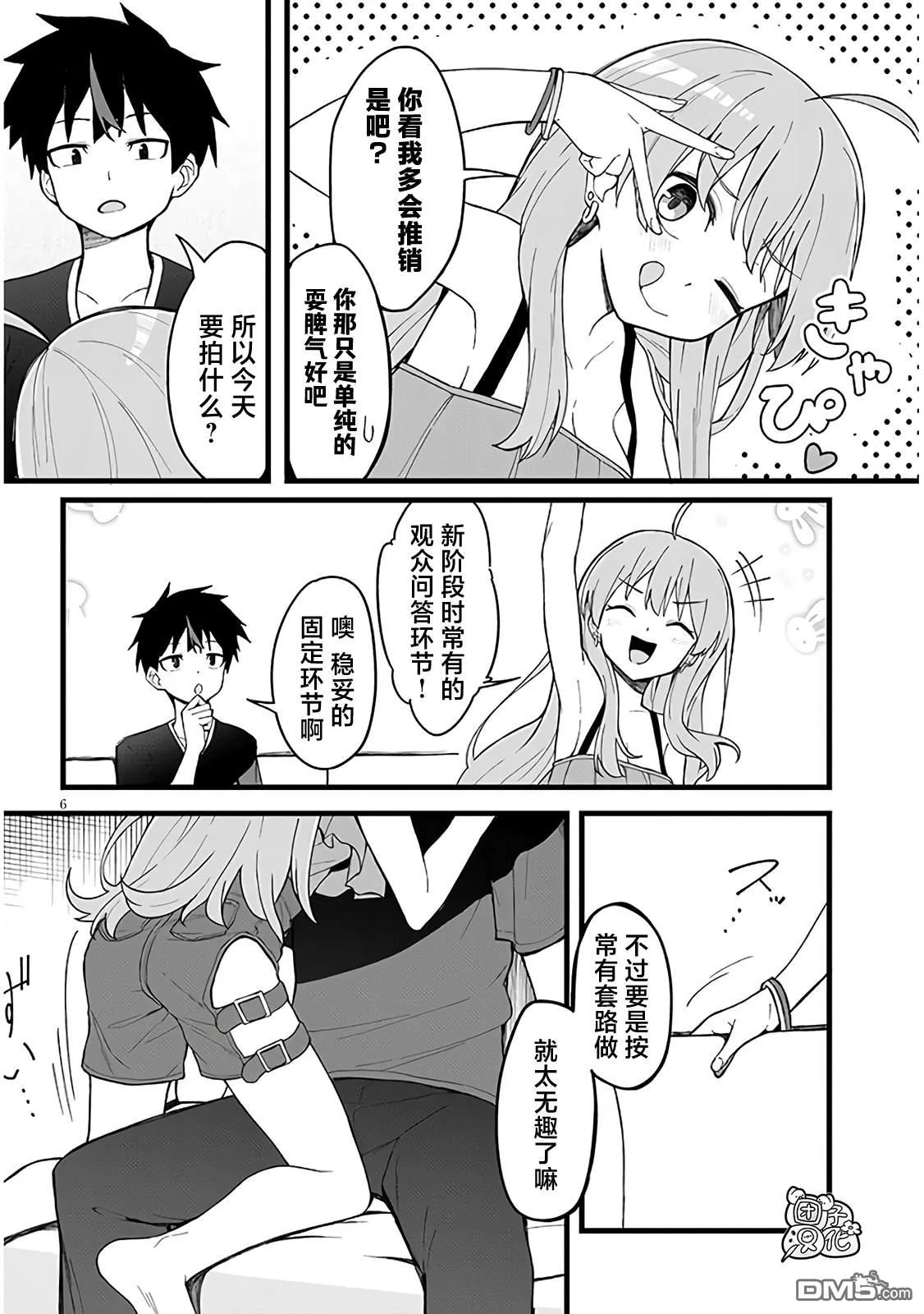 第1话 第7页