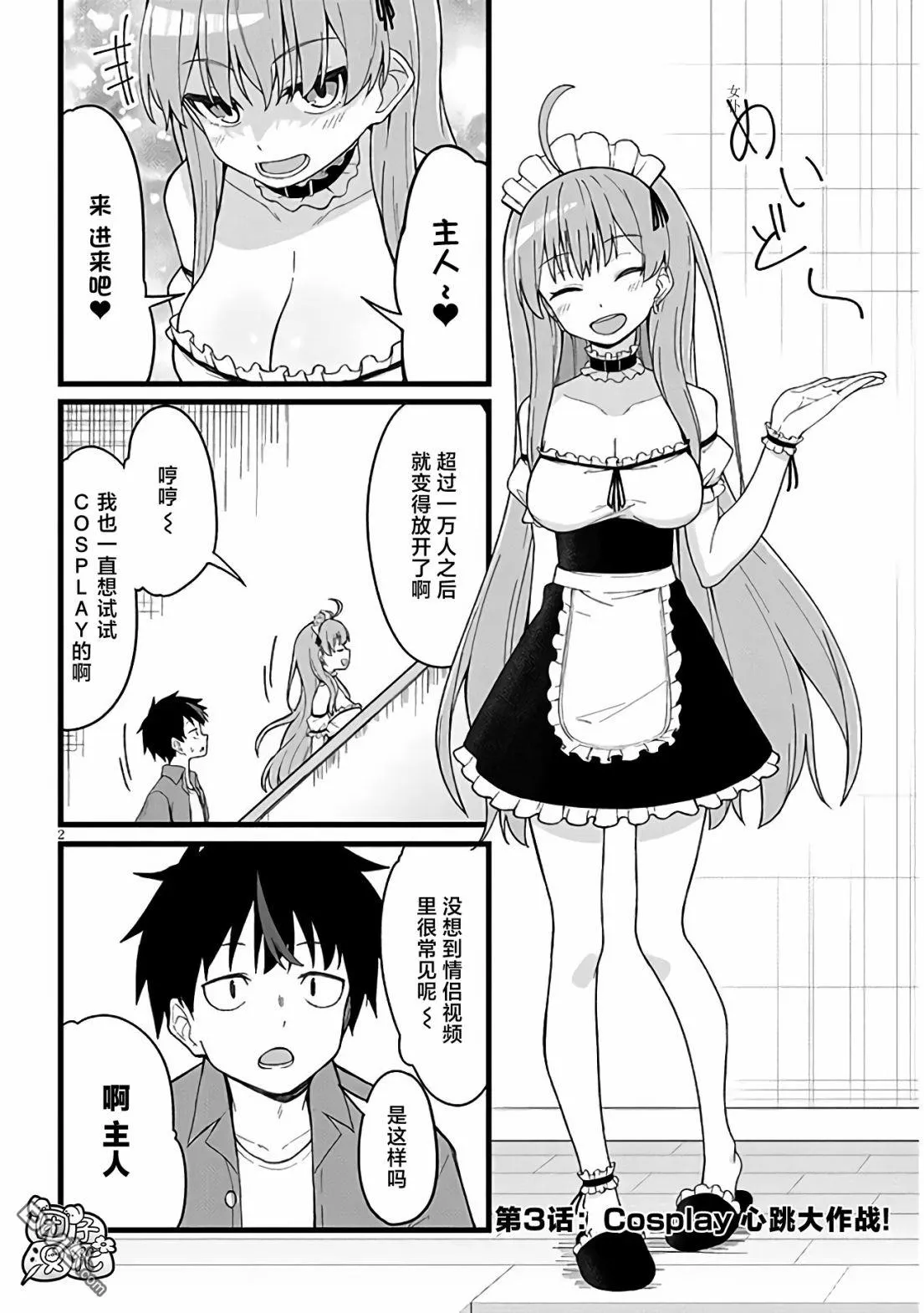 第3话 第2页