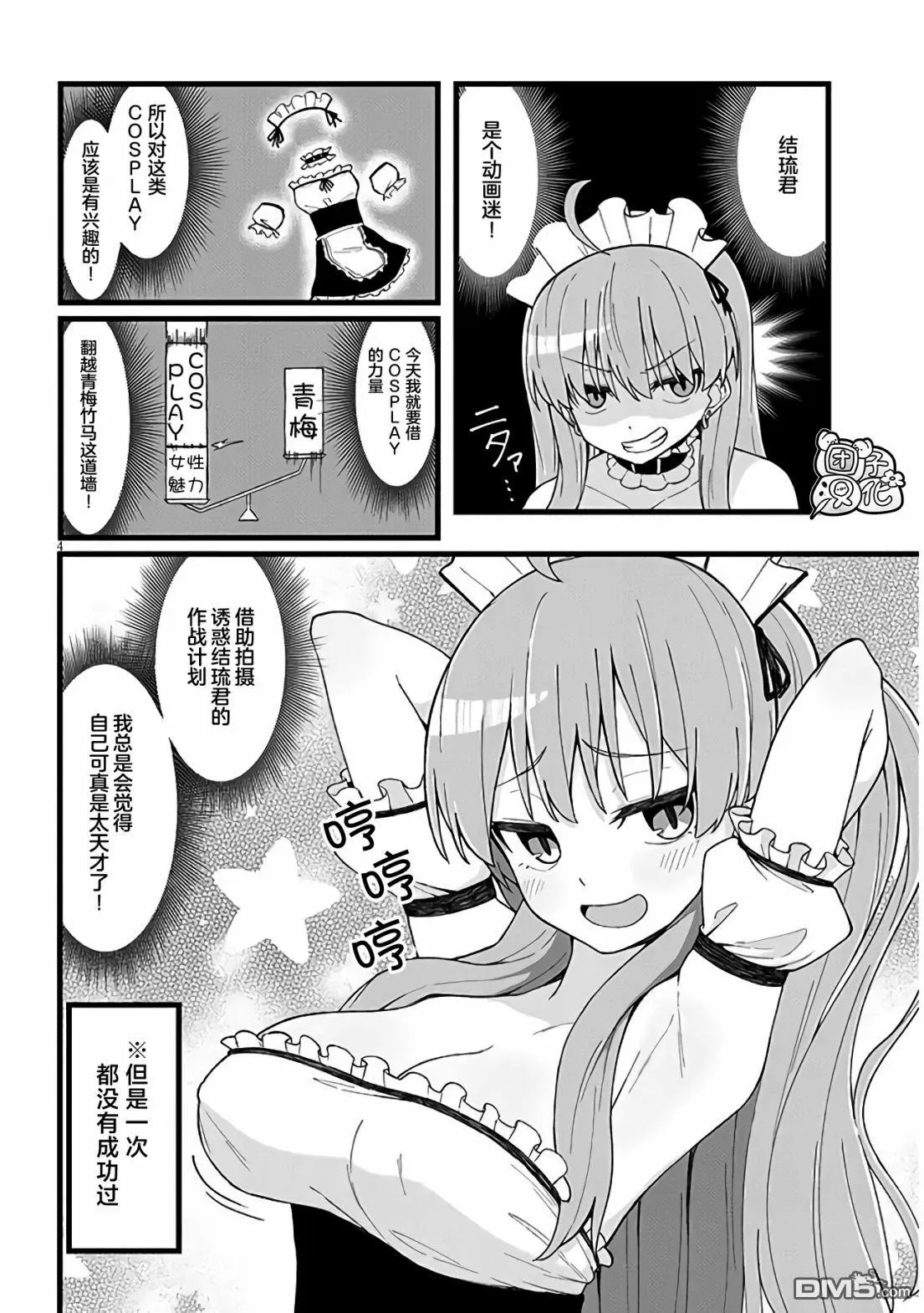 第3话 第4页