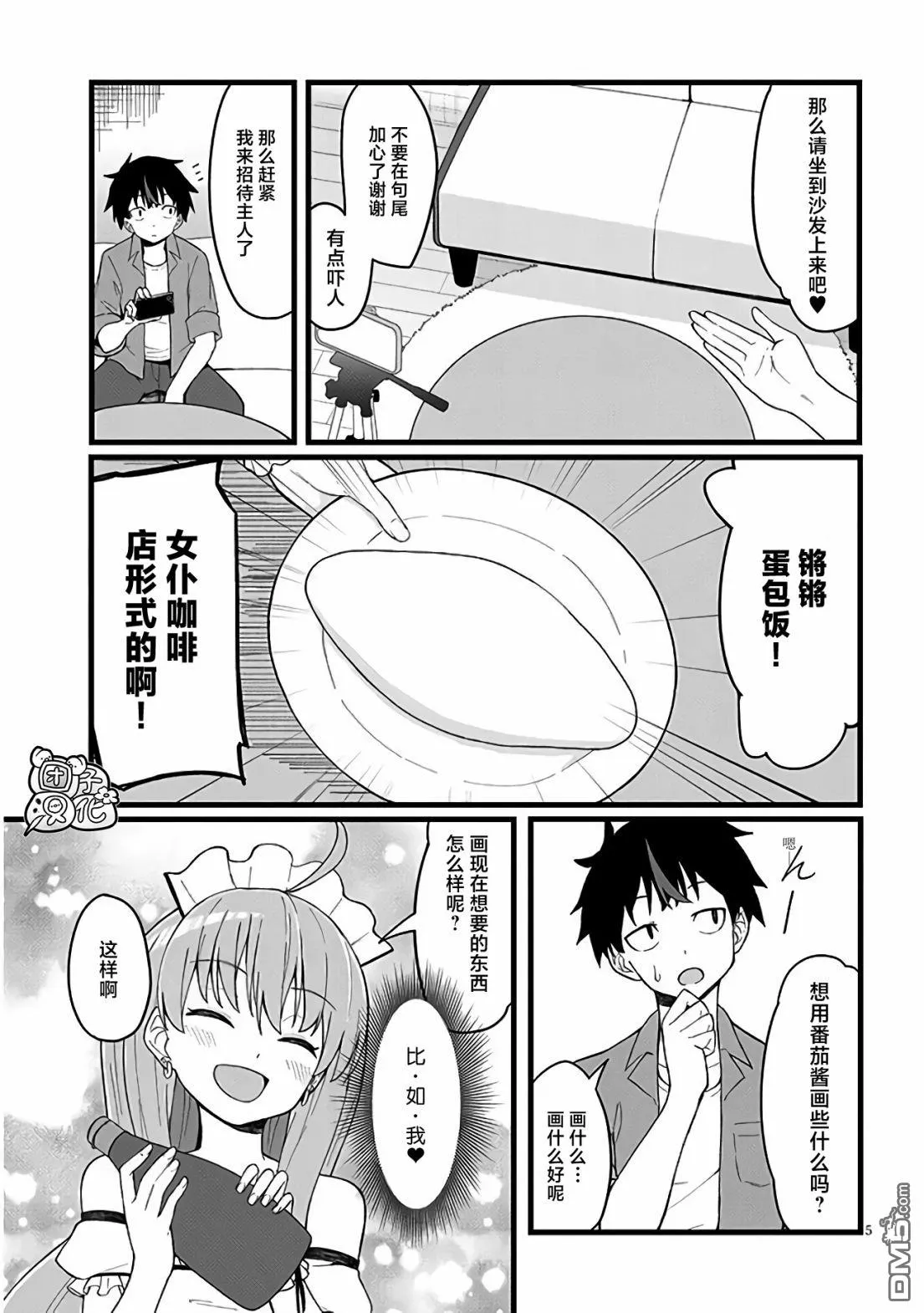 第3话 第5页
