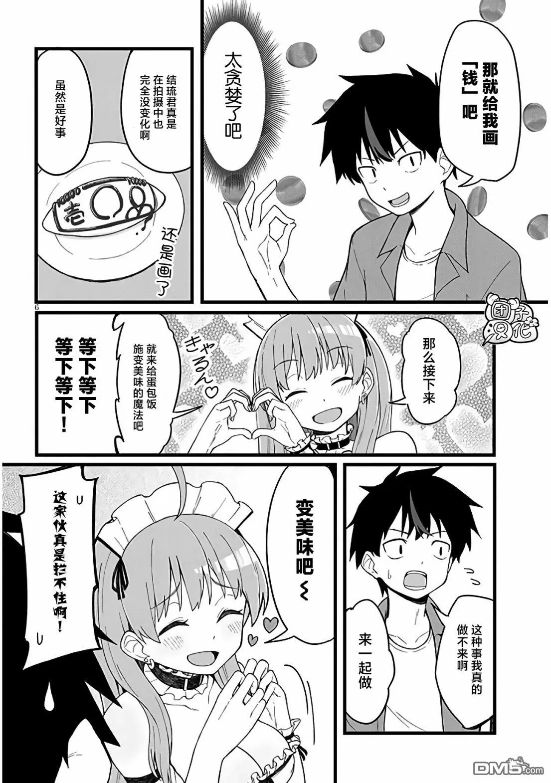 第3话 第6页