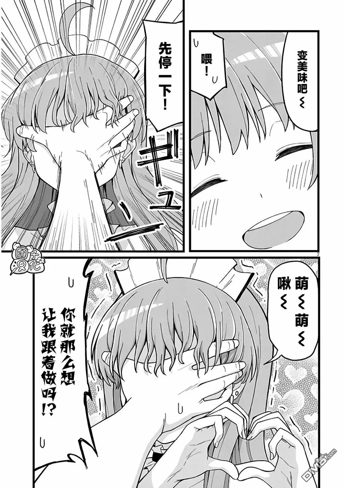第3话 第7页