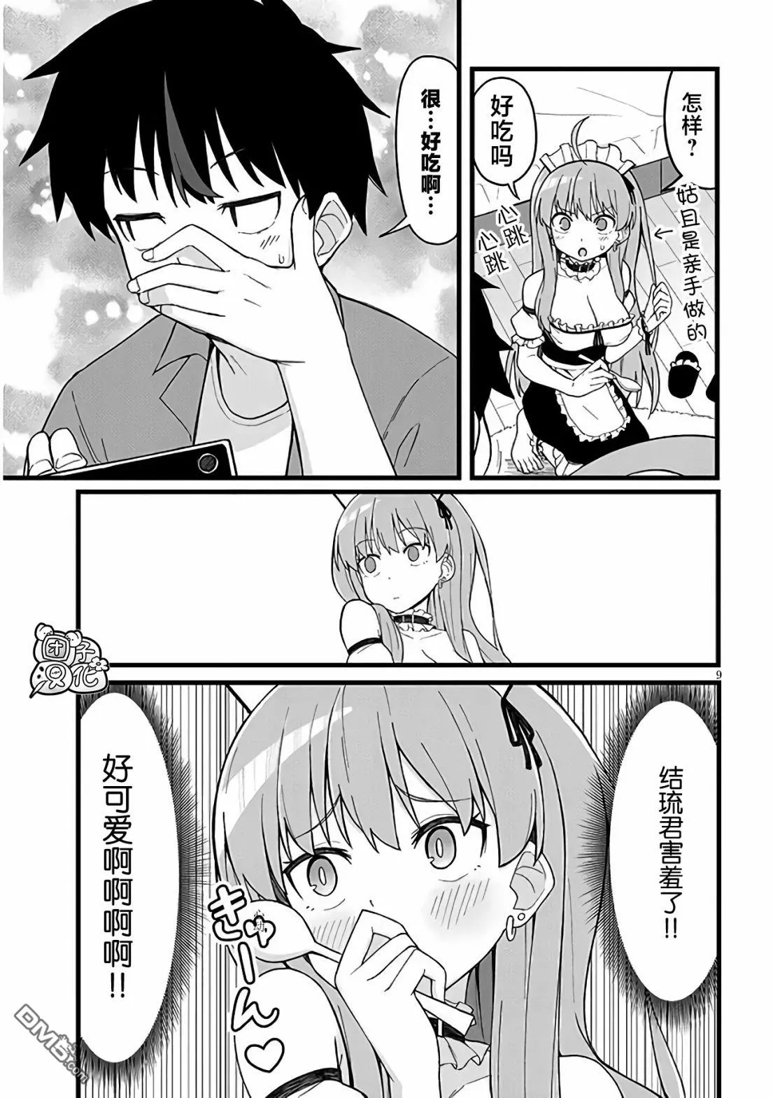 第3话 第9页