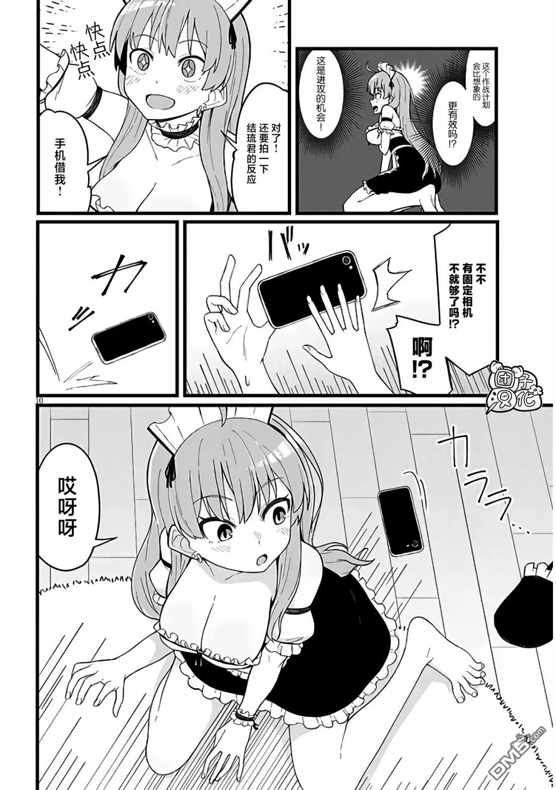 第3话 第10页