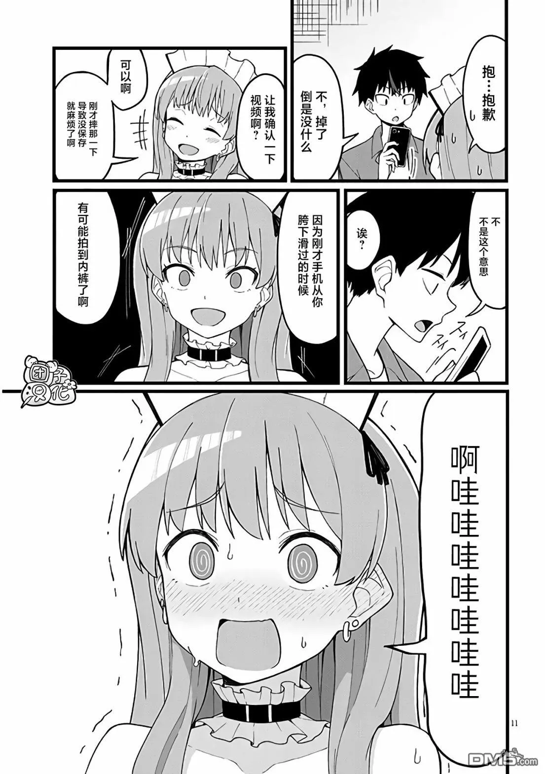 第3话 第11页