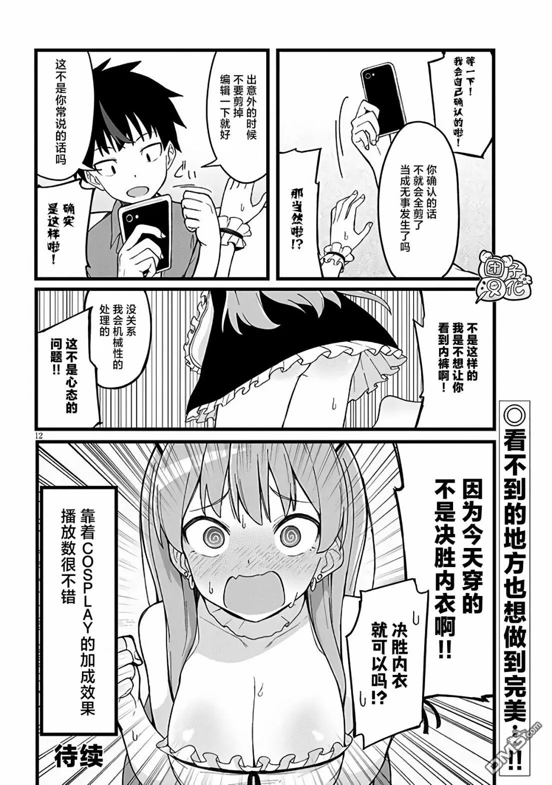 第3话 第12页