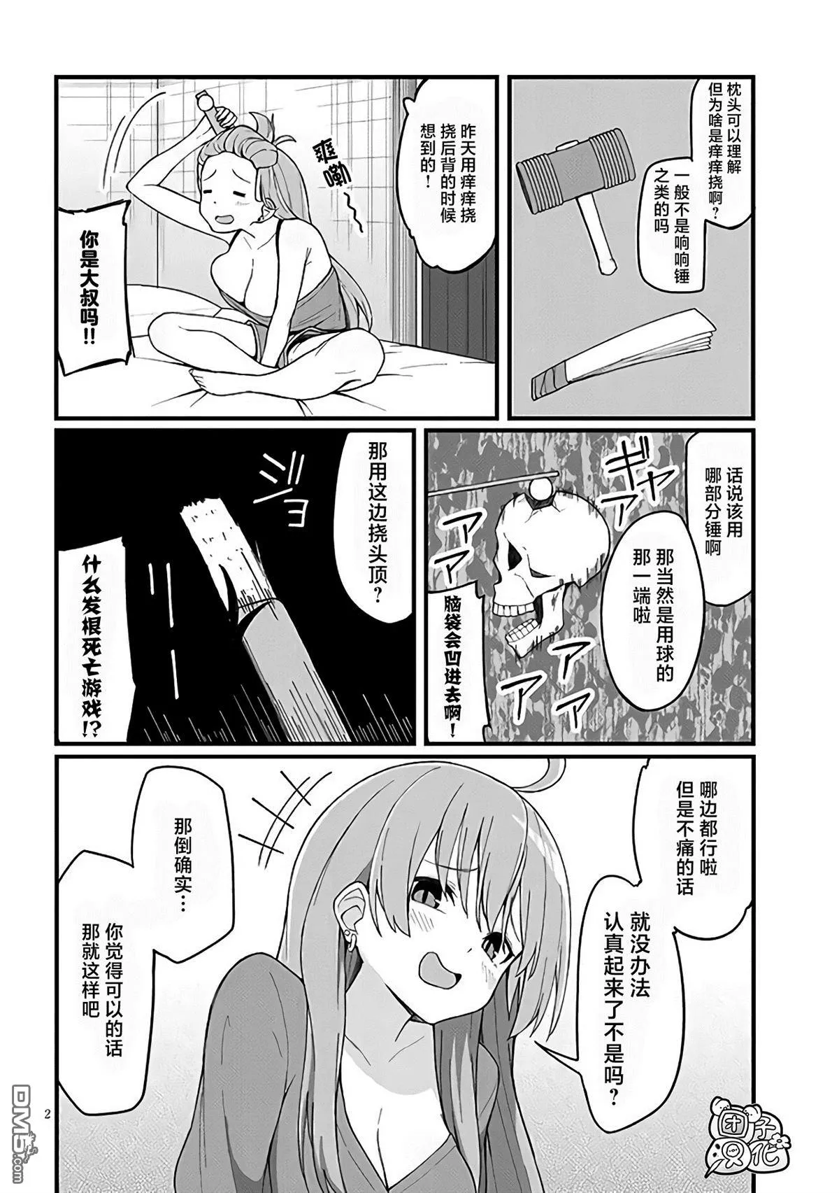 第4话 第2页