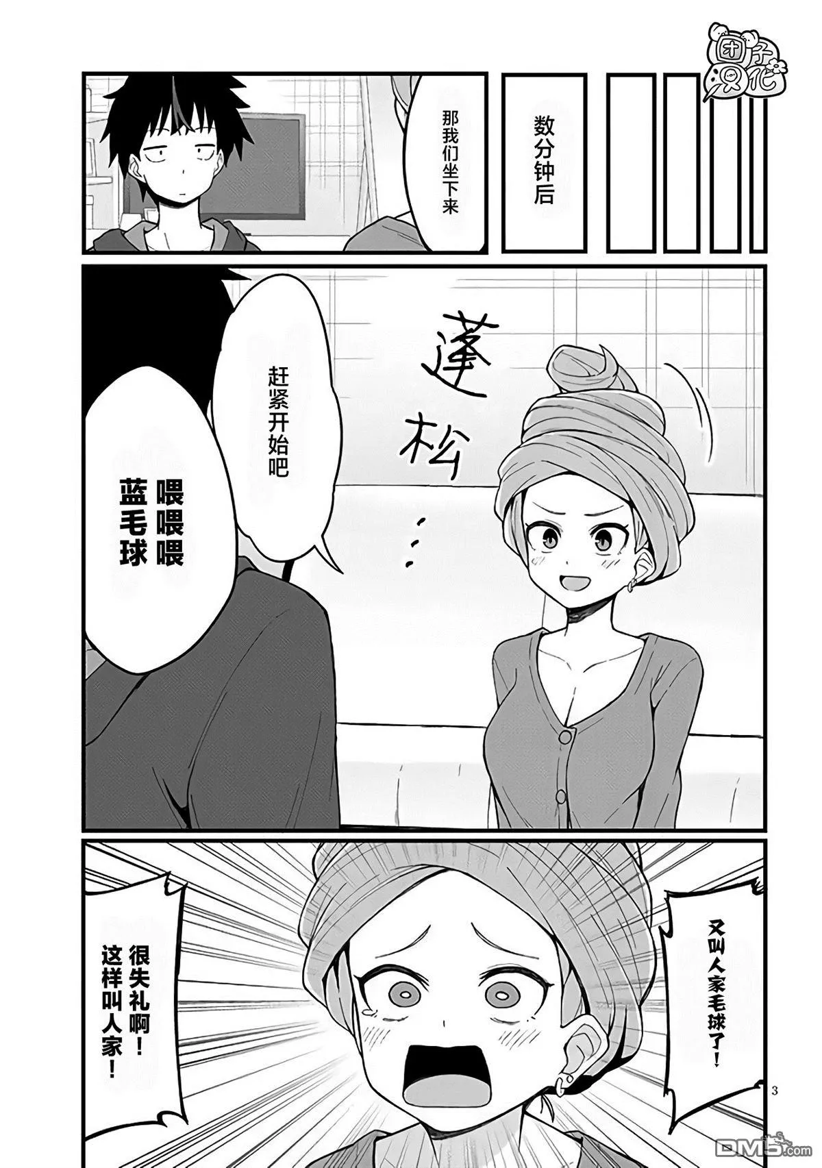 第4话 第3页
