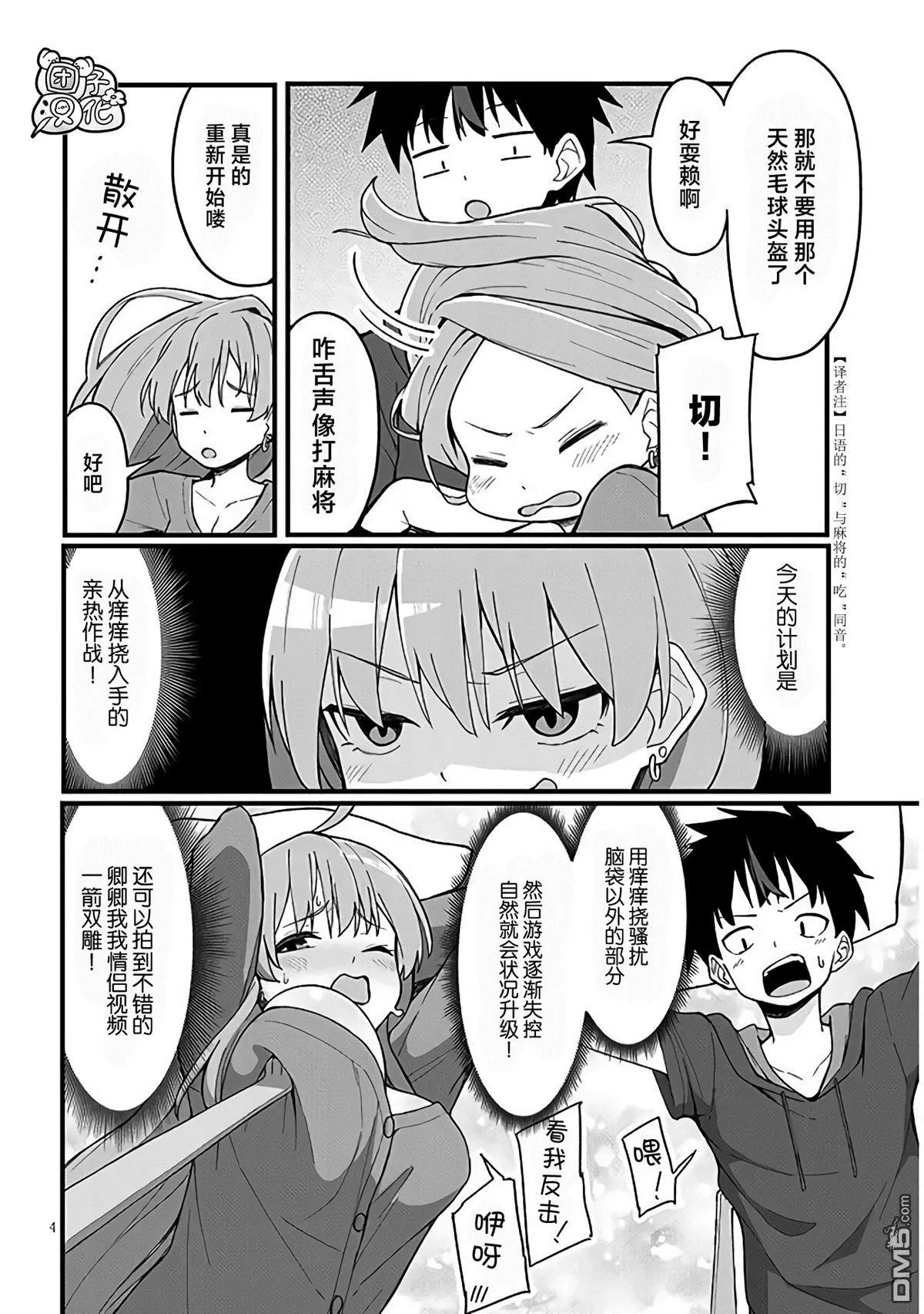 第4话 第4页