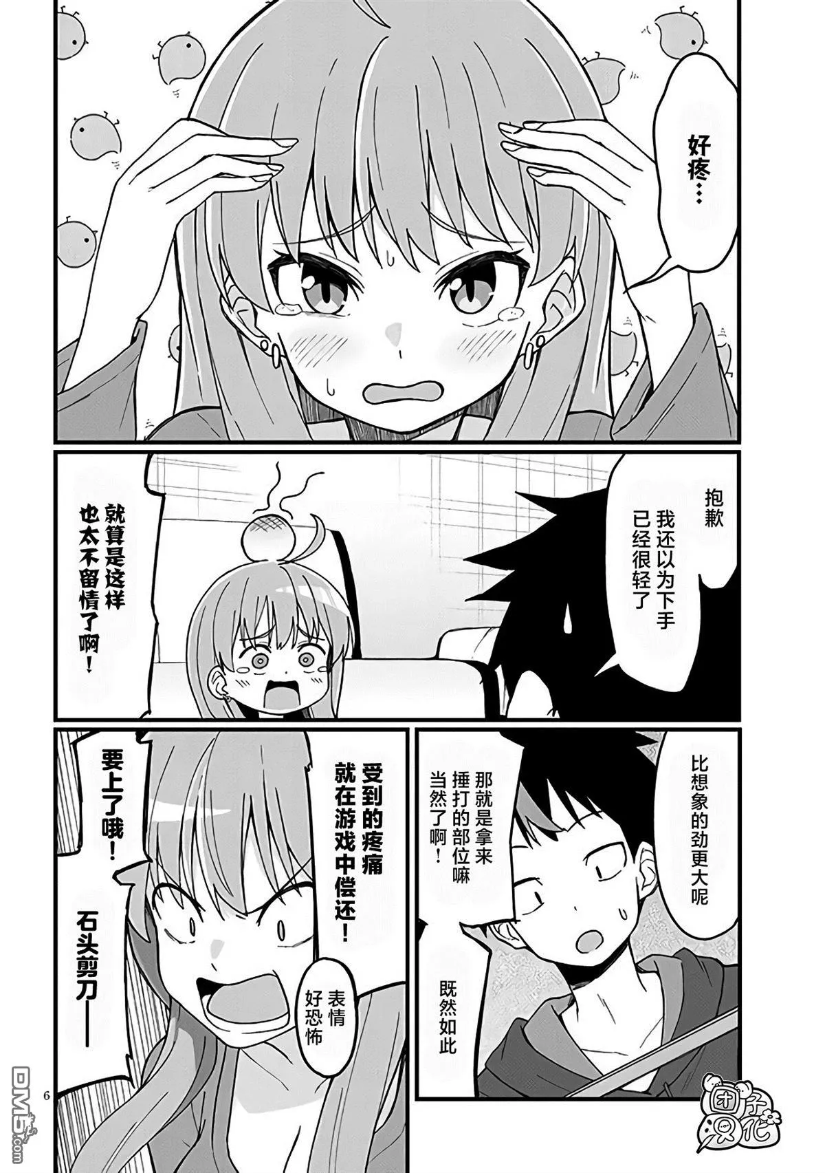 第4话 第6页