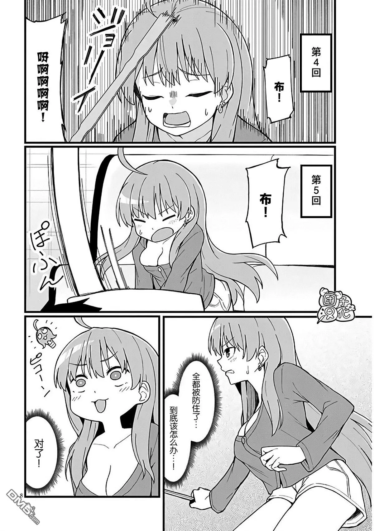 第4话 第8页