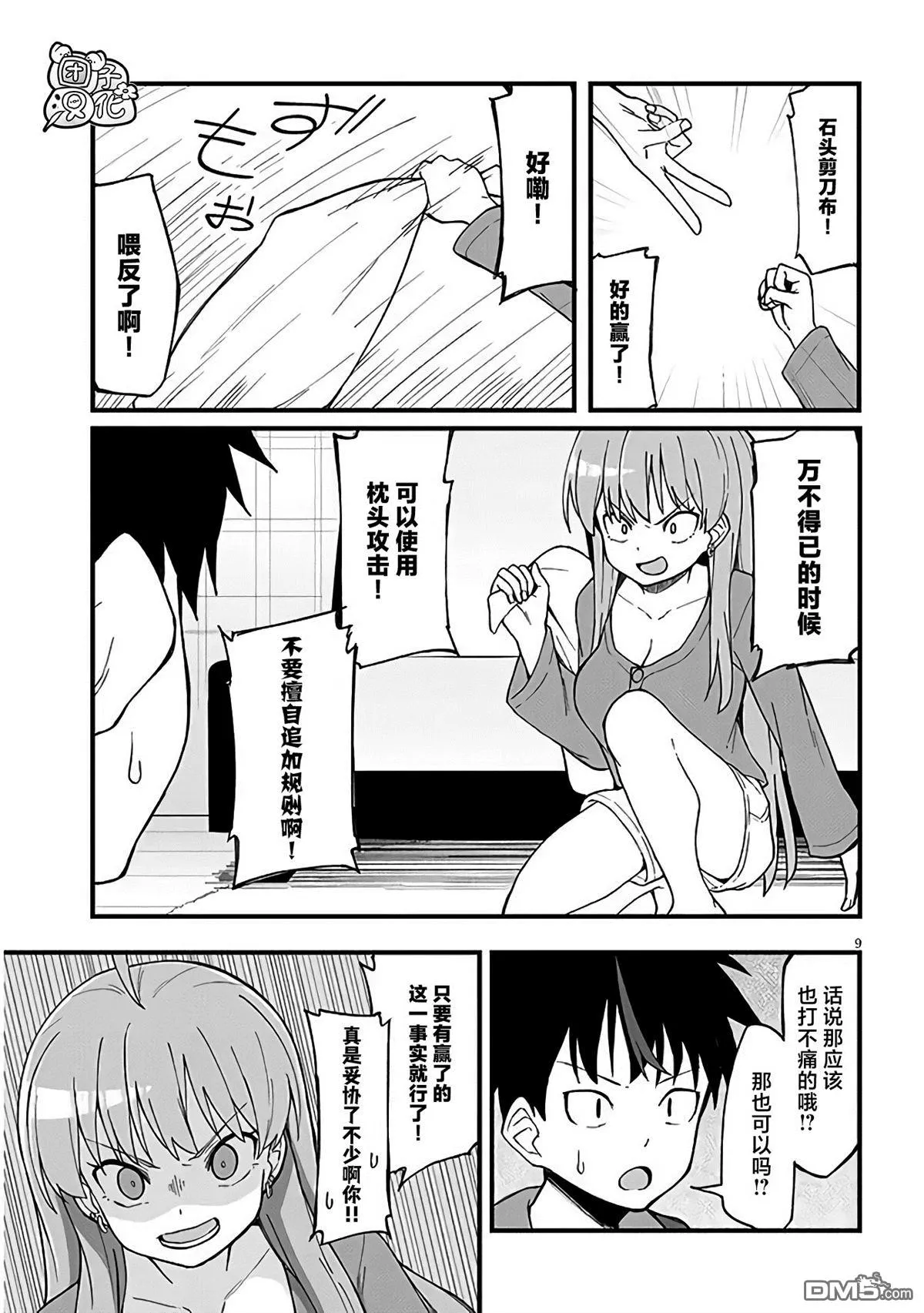 第4话 第9页