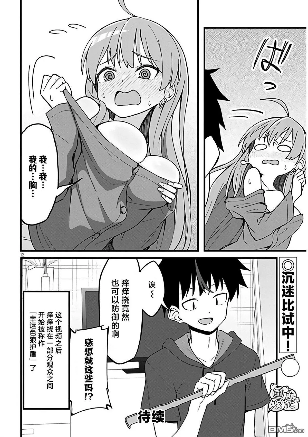 第4话 第12页