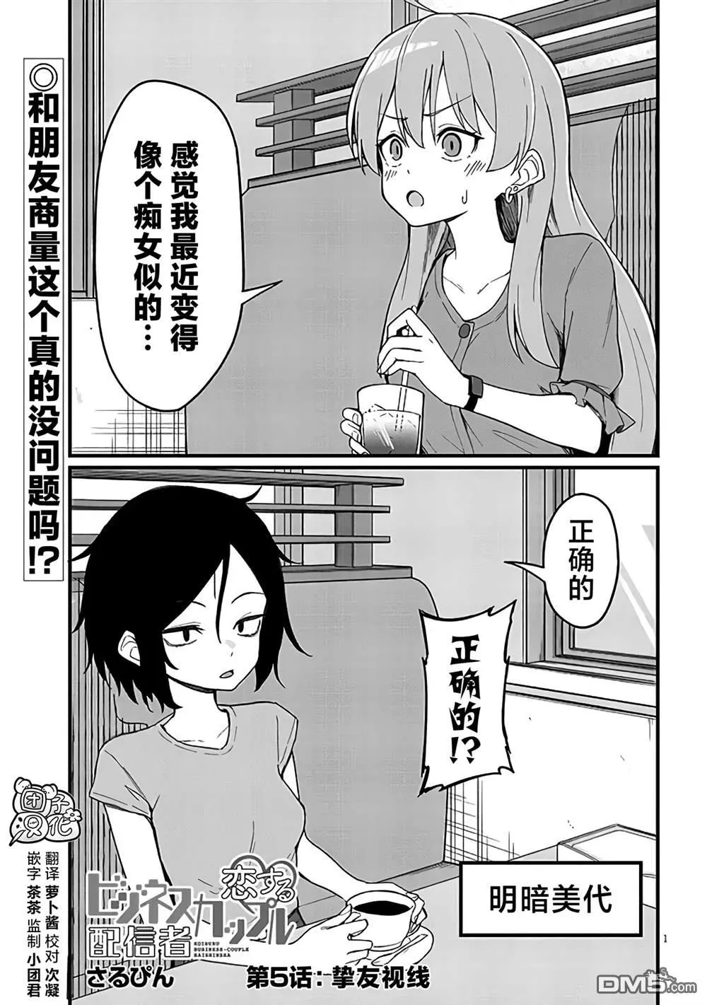 第5话 第1页