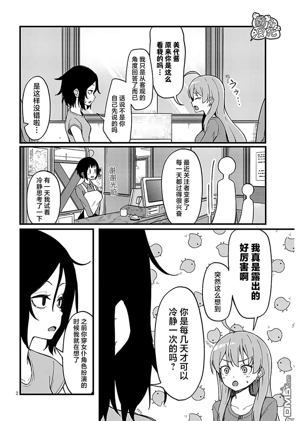 第5话 第2页