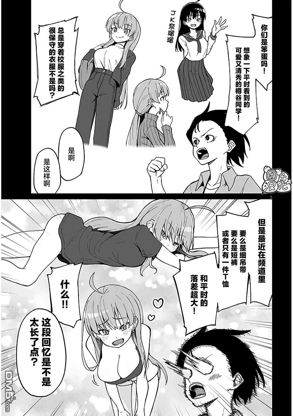 第5话 第5页