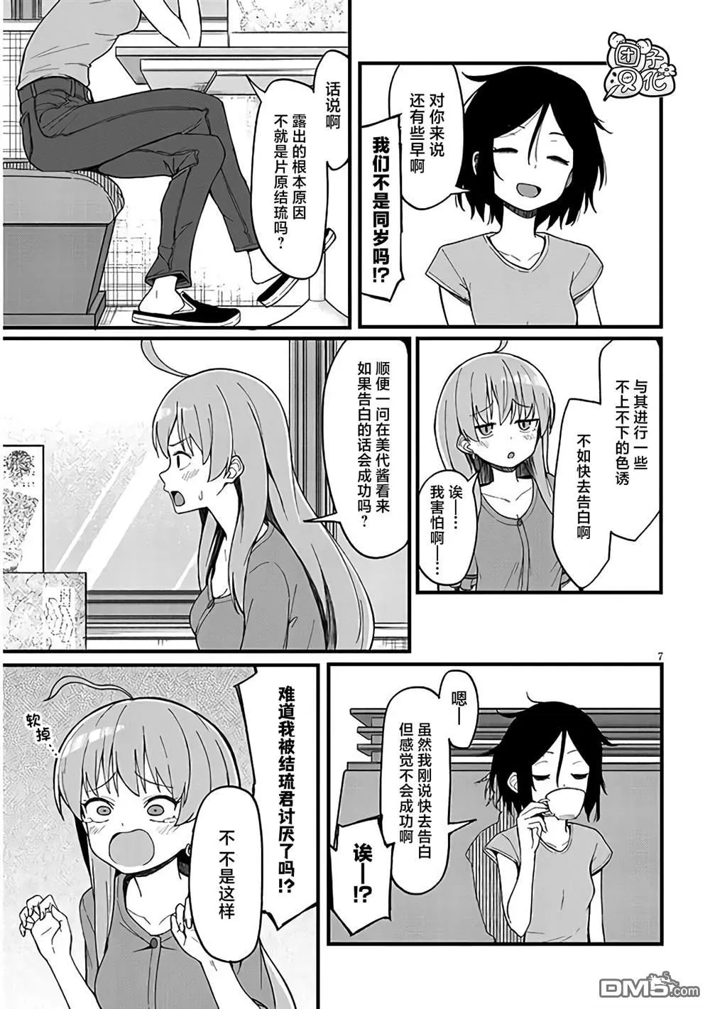 第5话 第7页