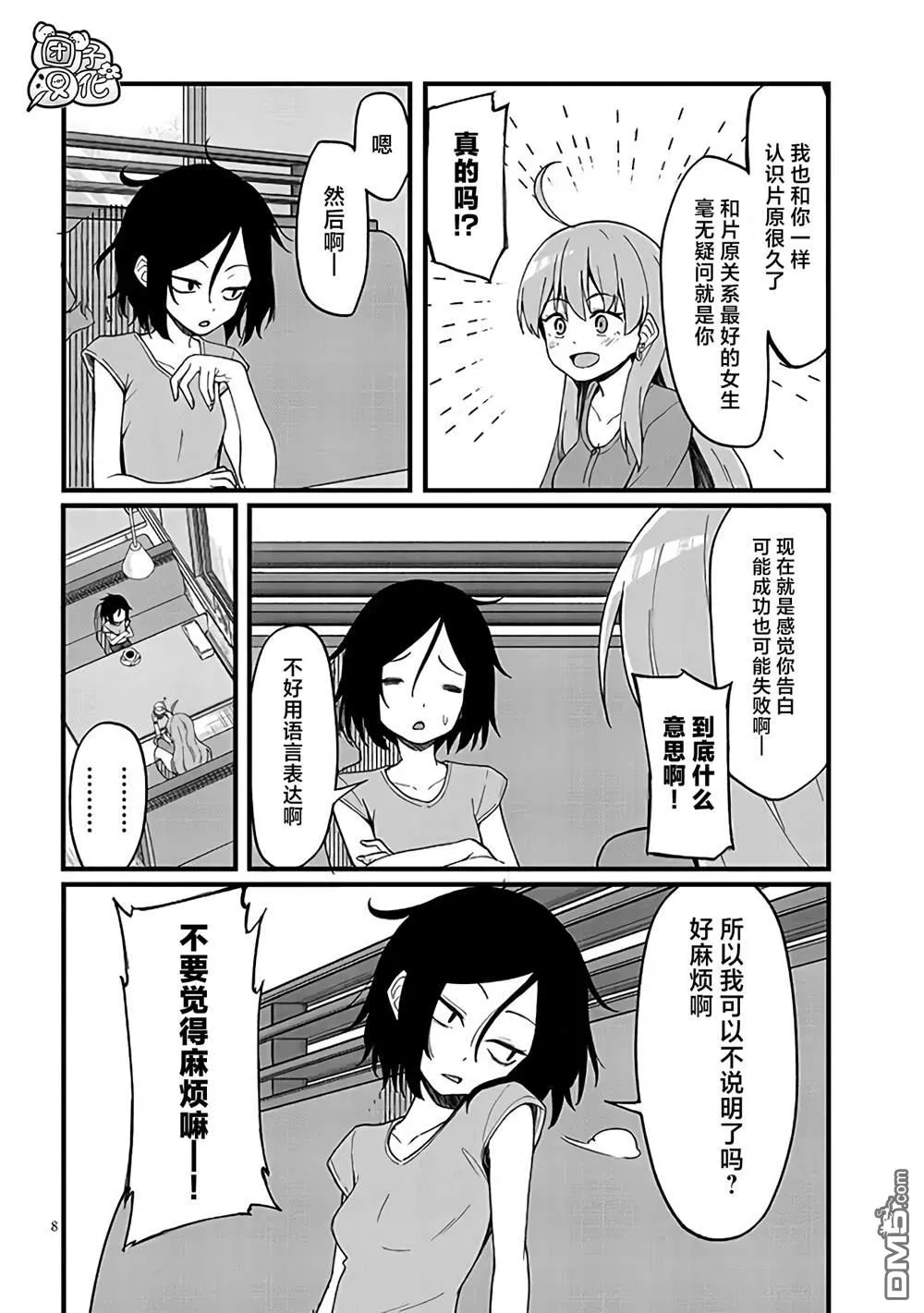 第5话 第8页