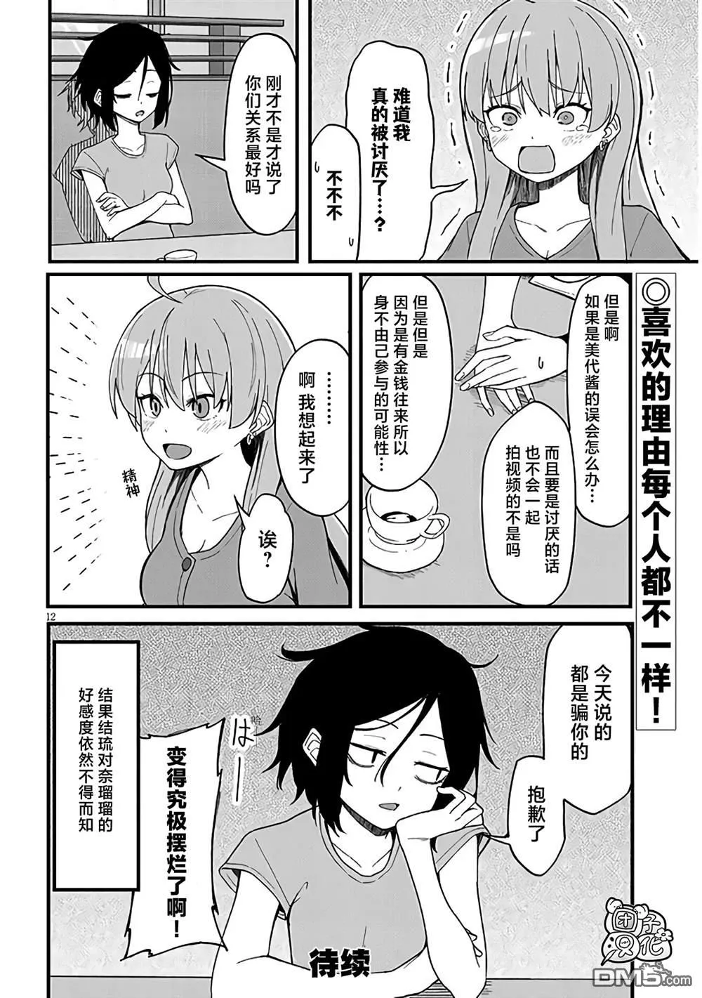 第5话 第12页