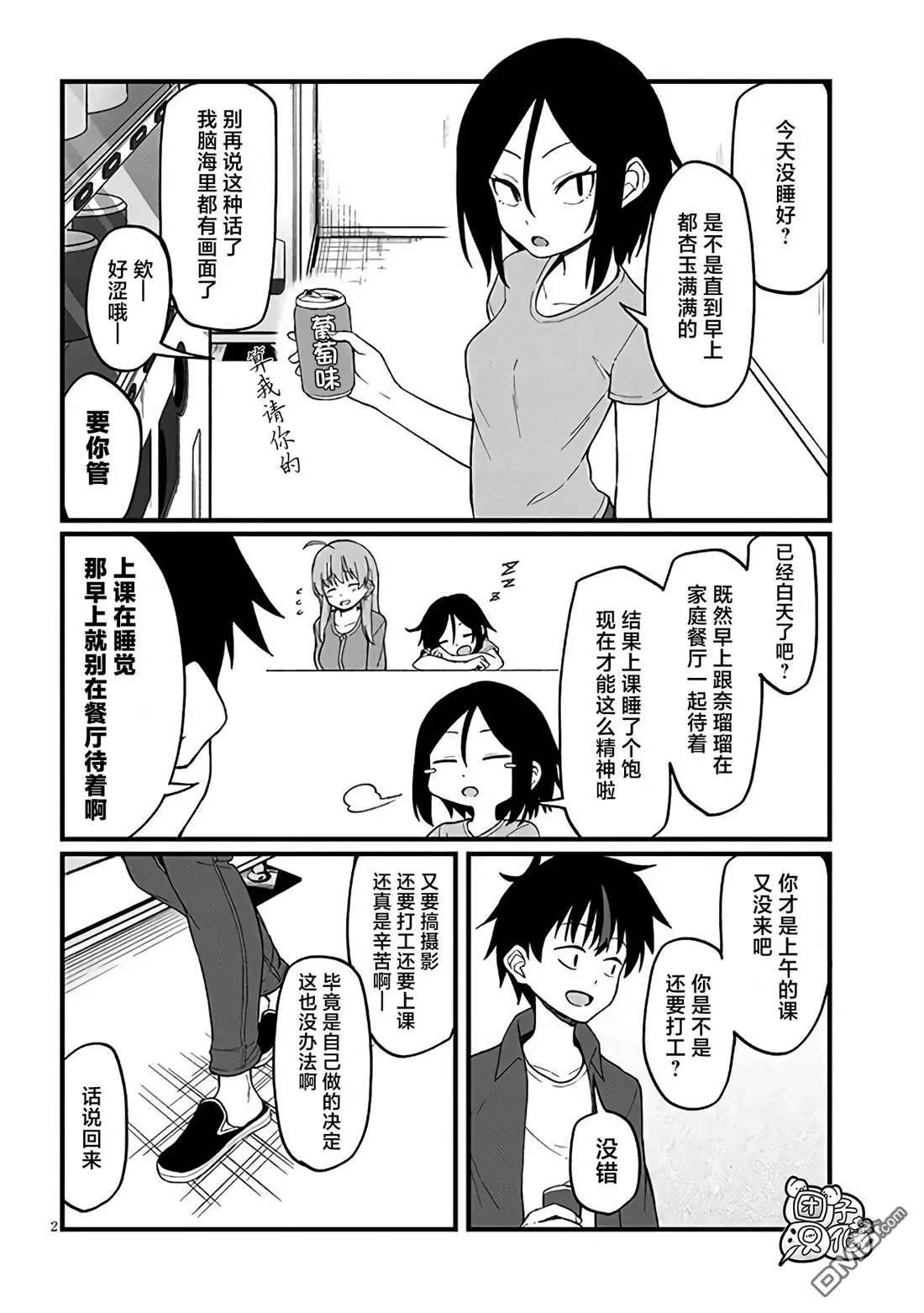 第6话 第2页