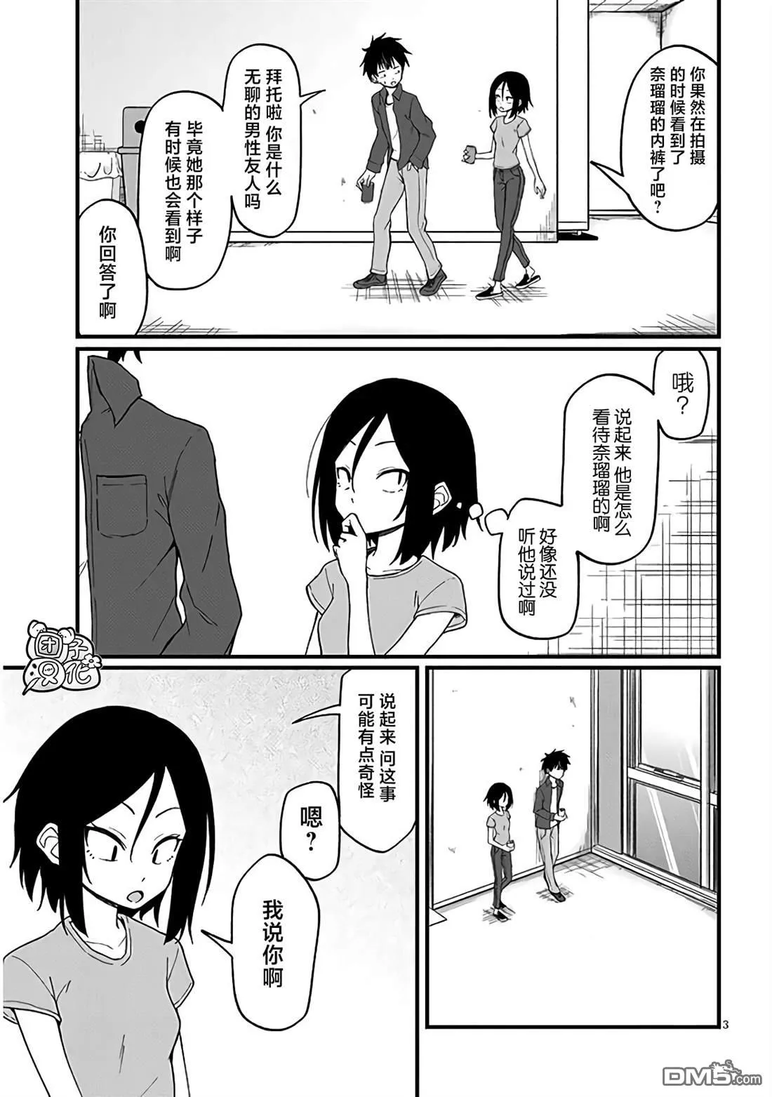 第6话 第3页