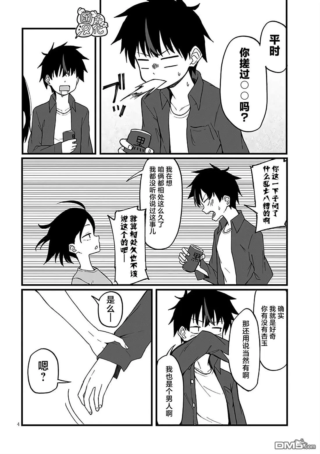 第6话 第4页
