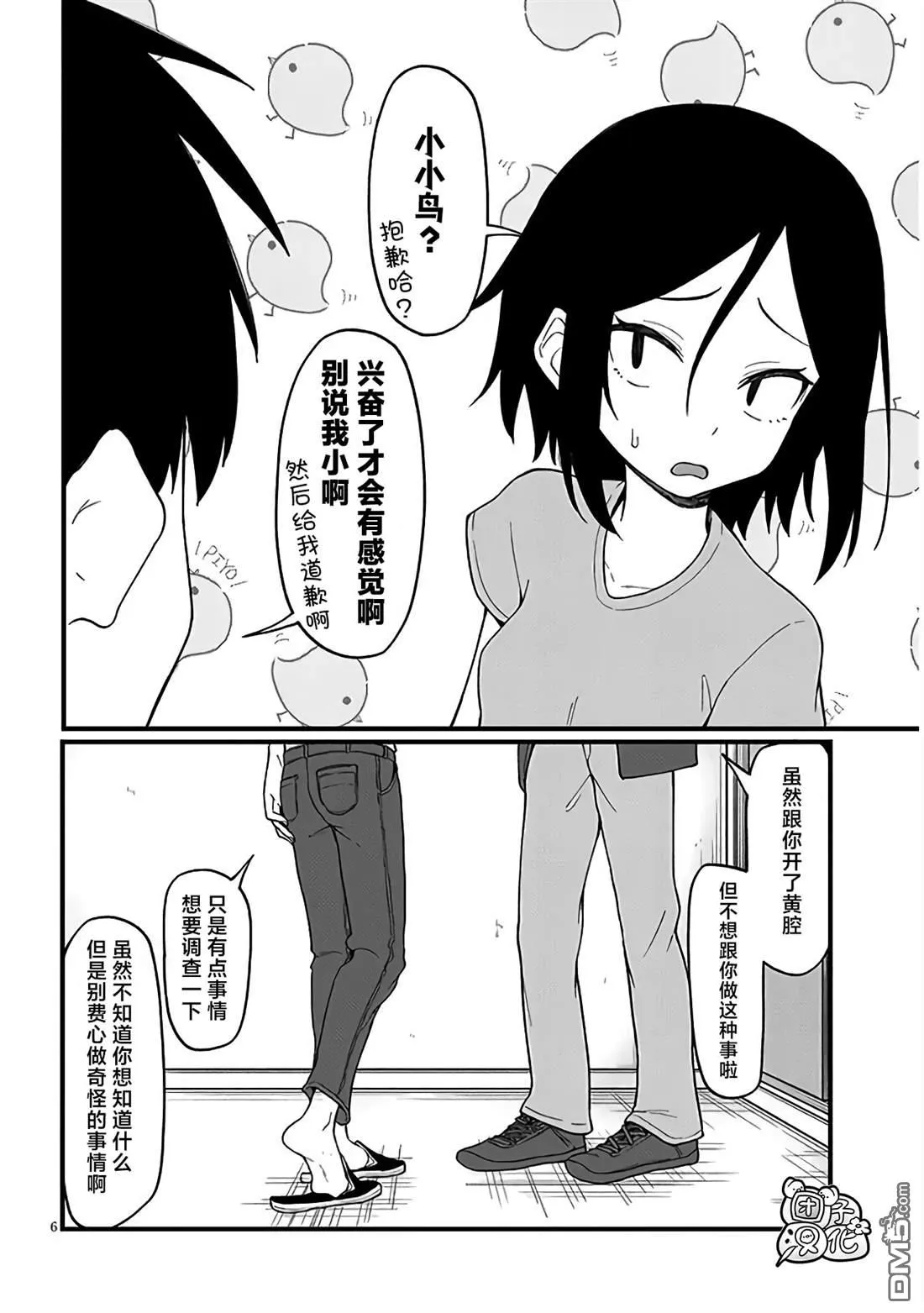 第6话 第6页