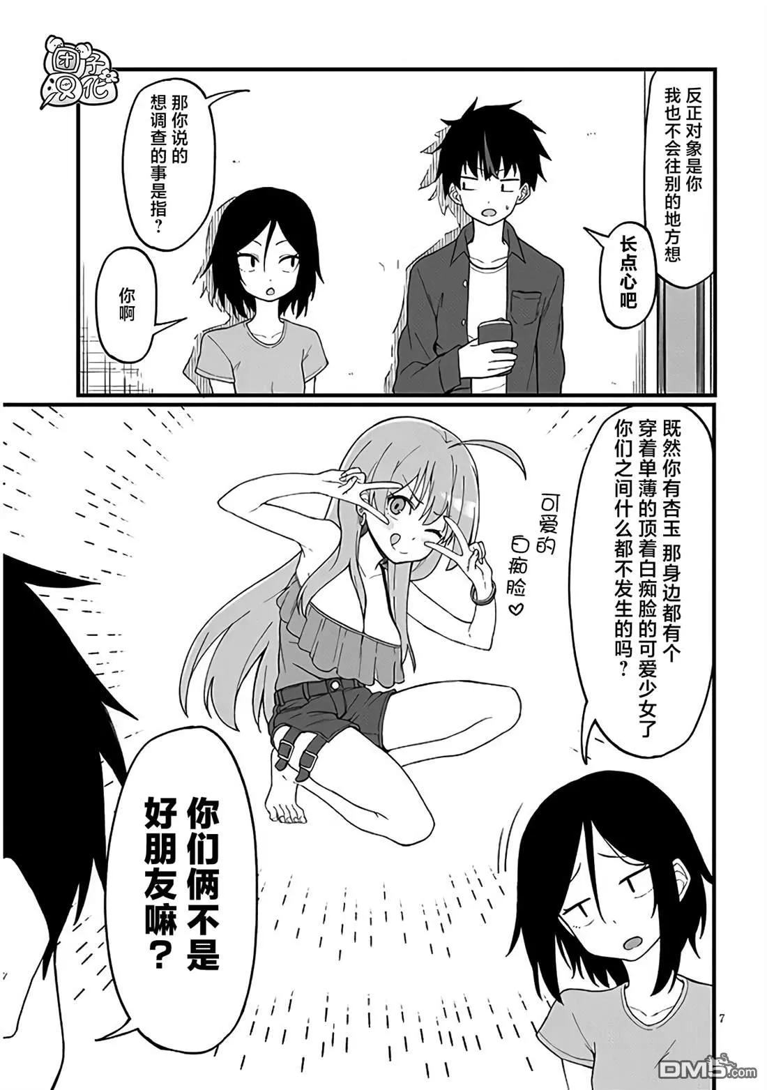 第6话 第7页