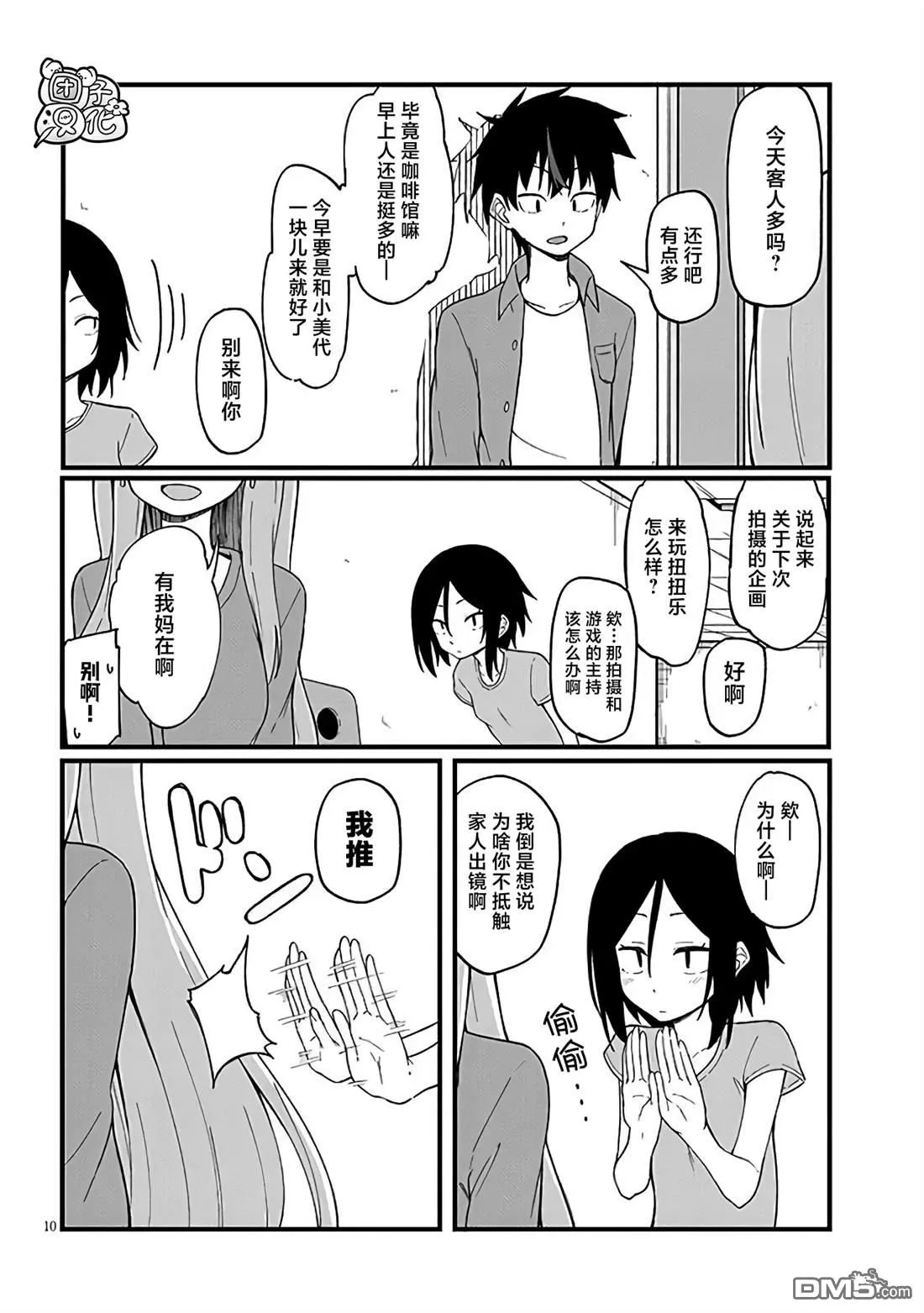 第6话 第10页