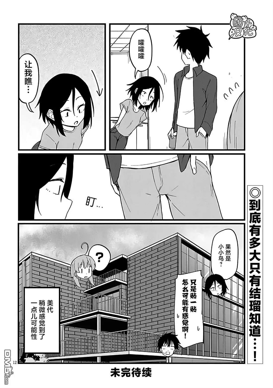 第6话 第12页