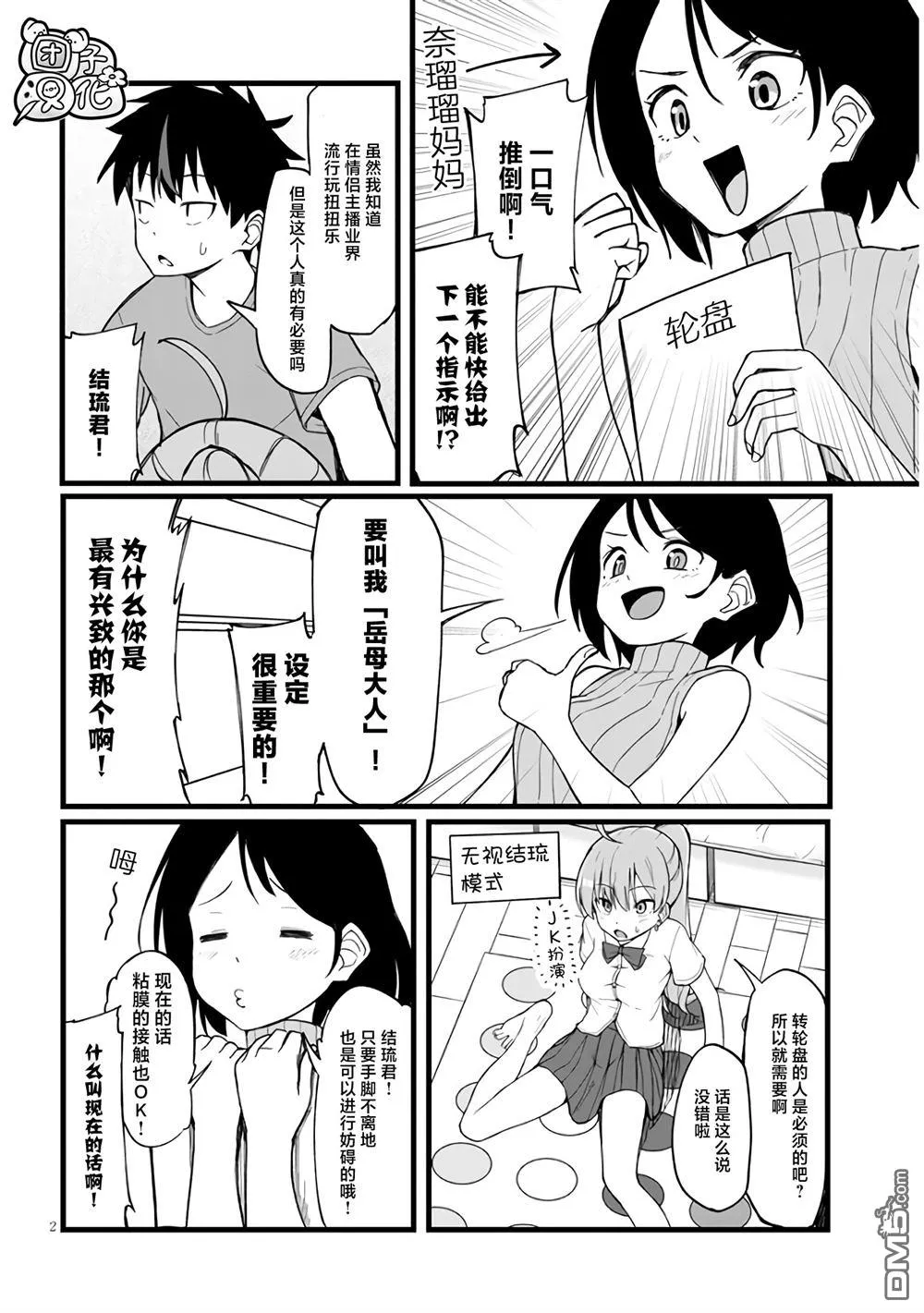 第7话 第2页