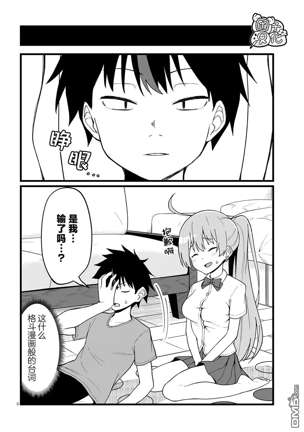 第7话 第6页