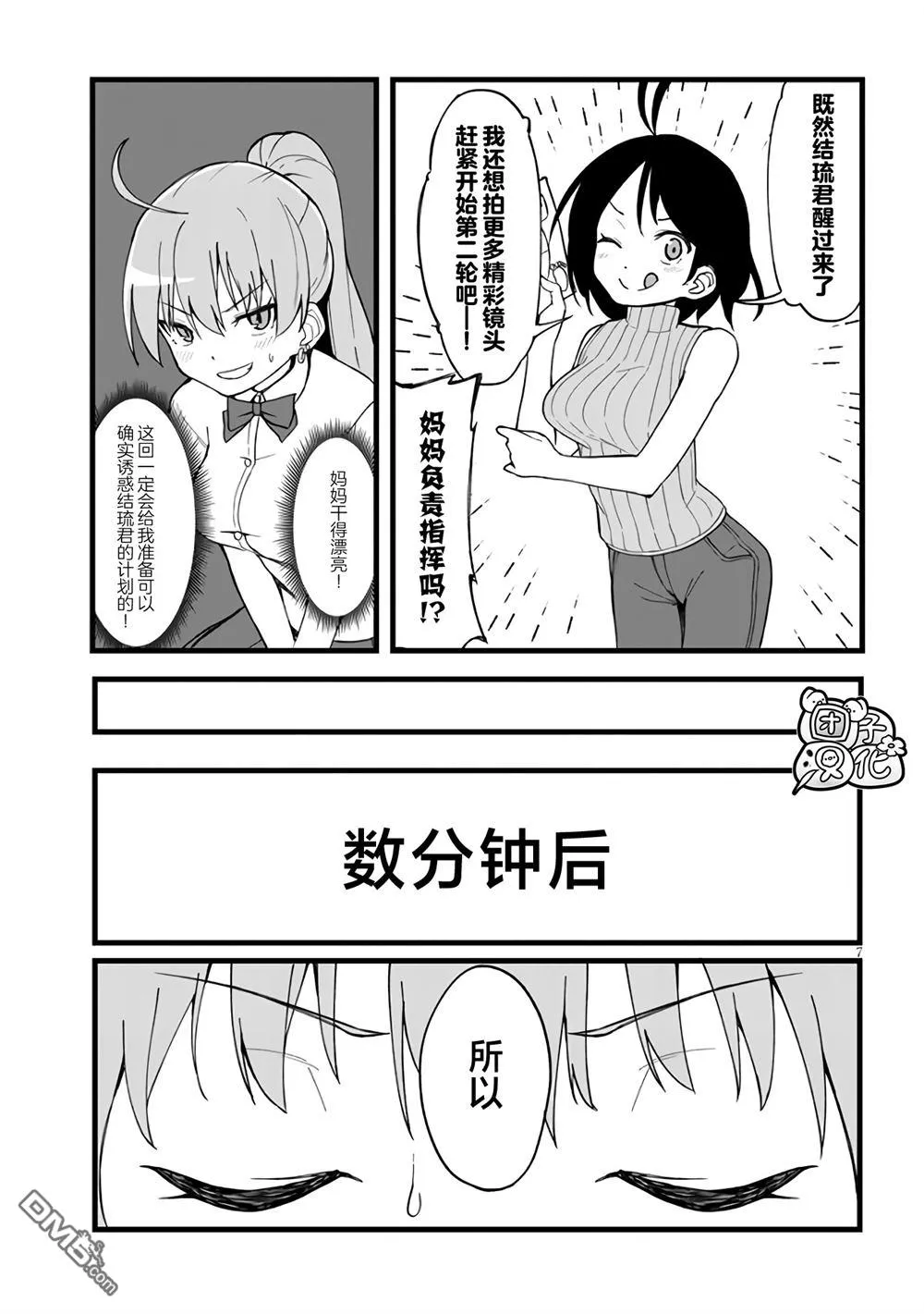 第7话 第7页