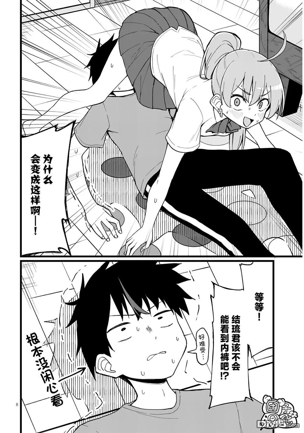 第7话 第8页