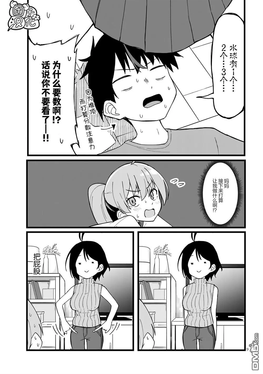 第7话 第9页