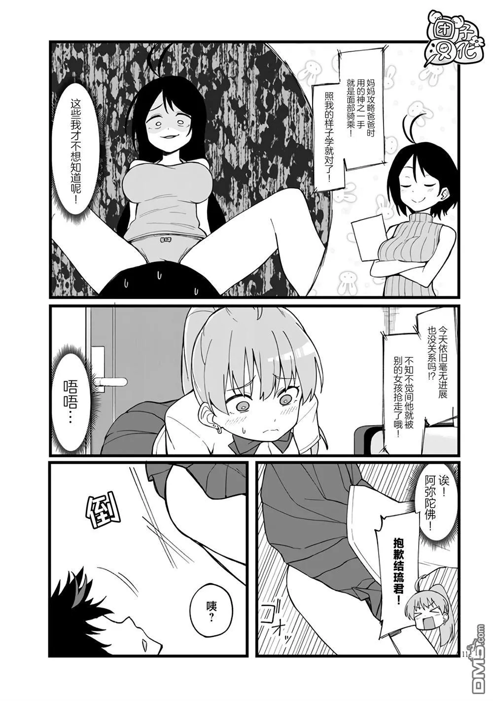 第7话 第11页