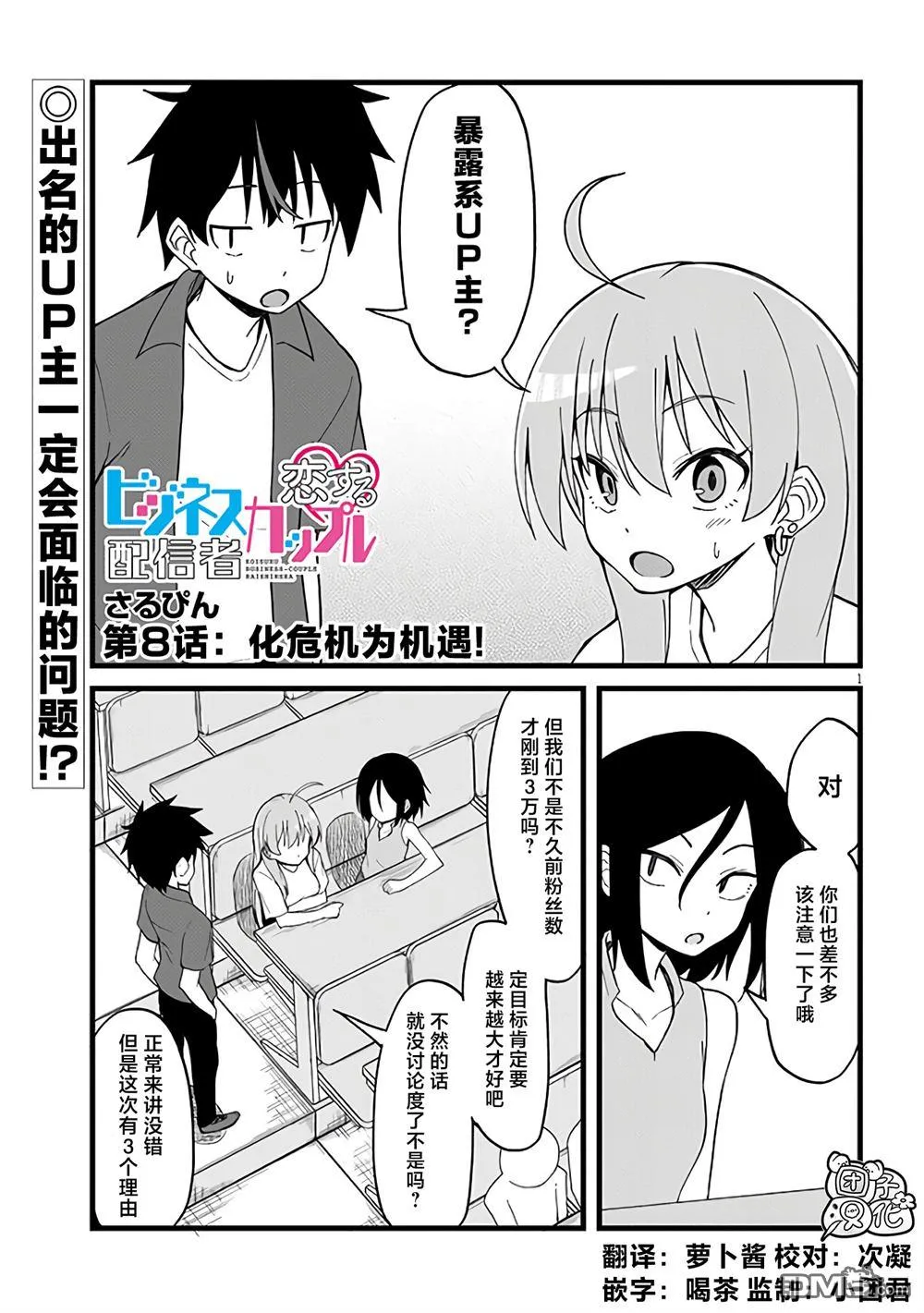 第8话 第1页