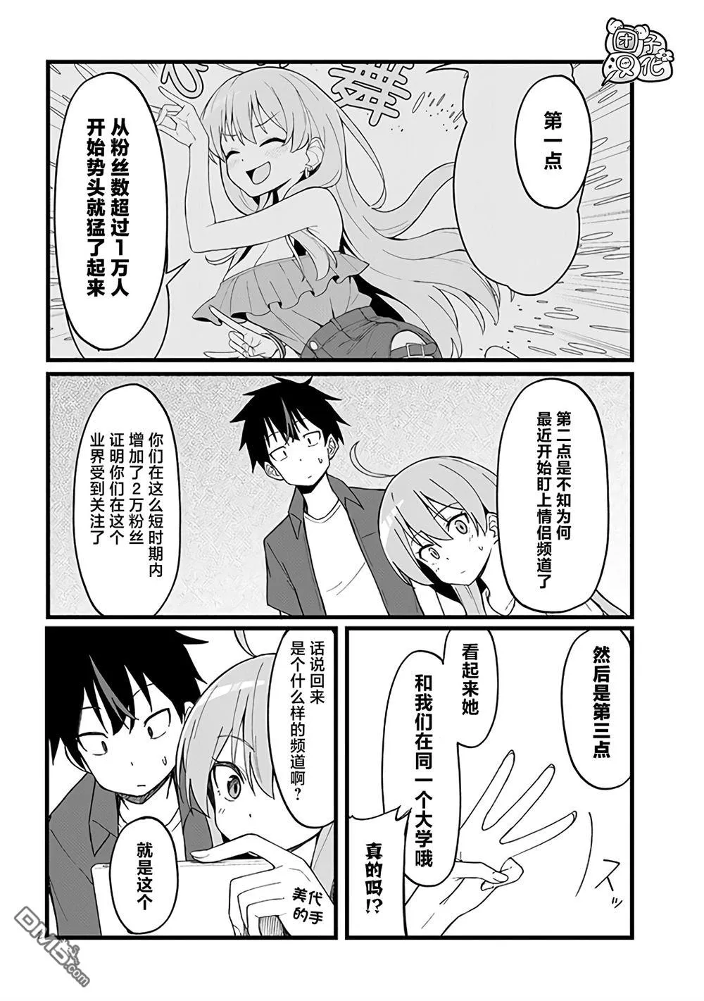 第8话 第2页