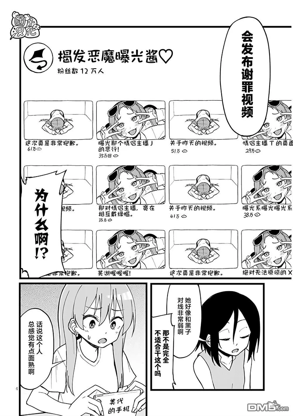 第8话 第4页