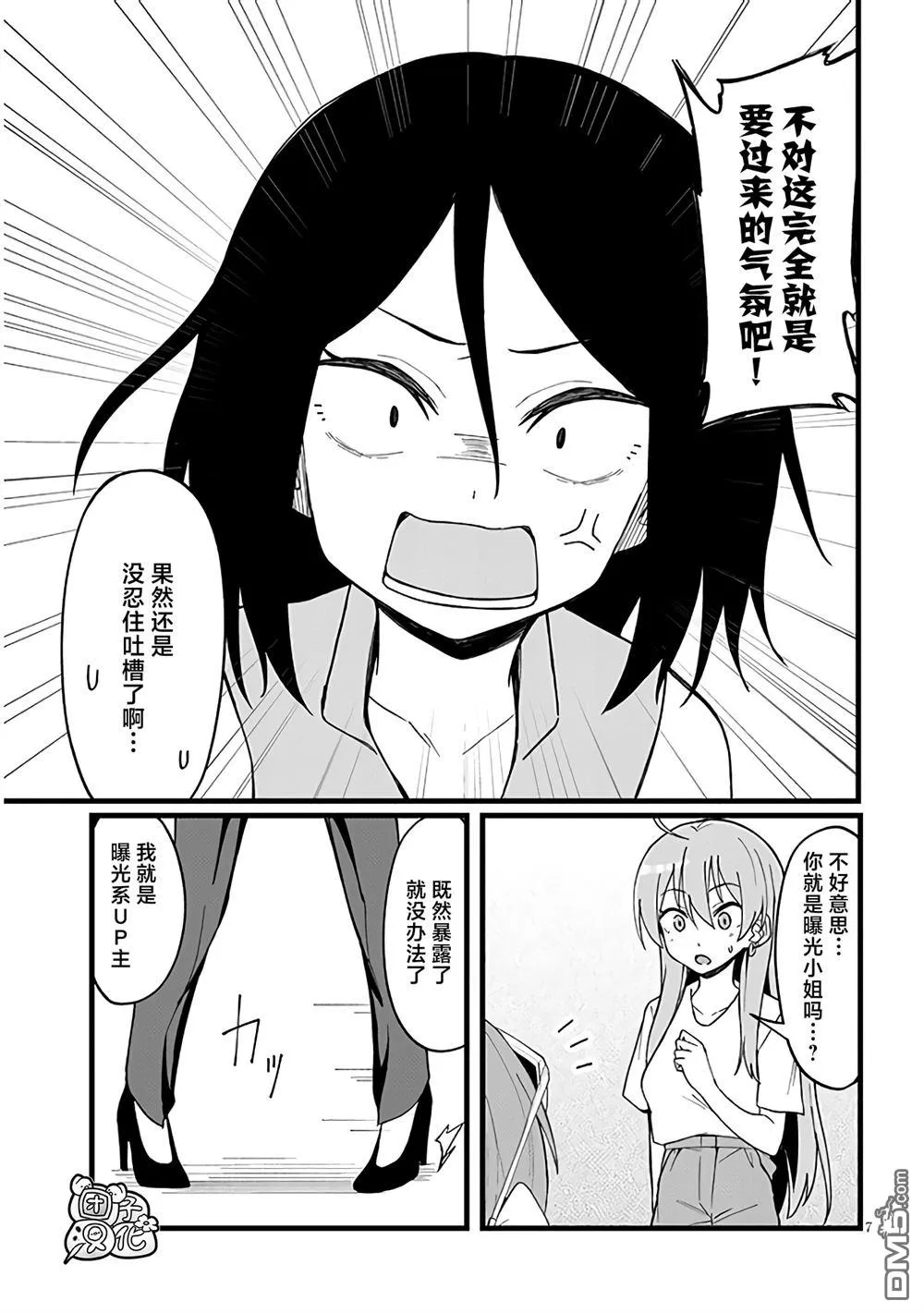 第8话 第7页