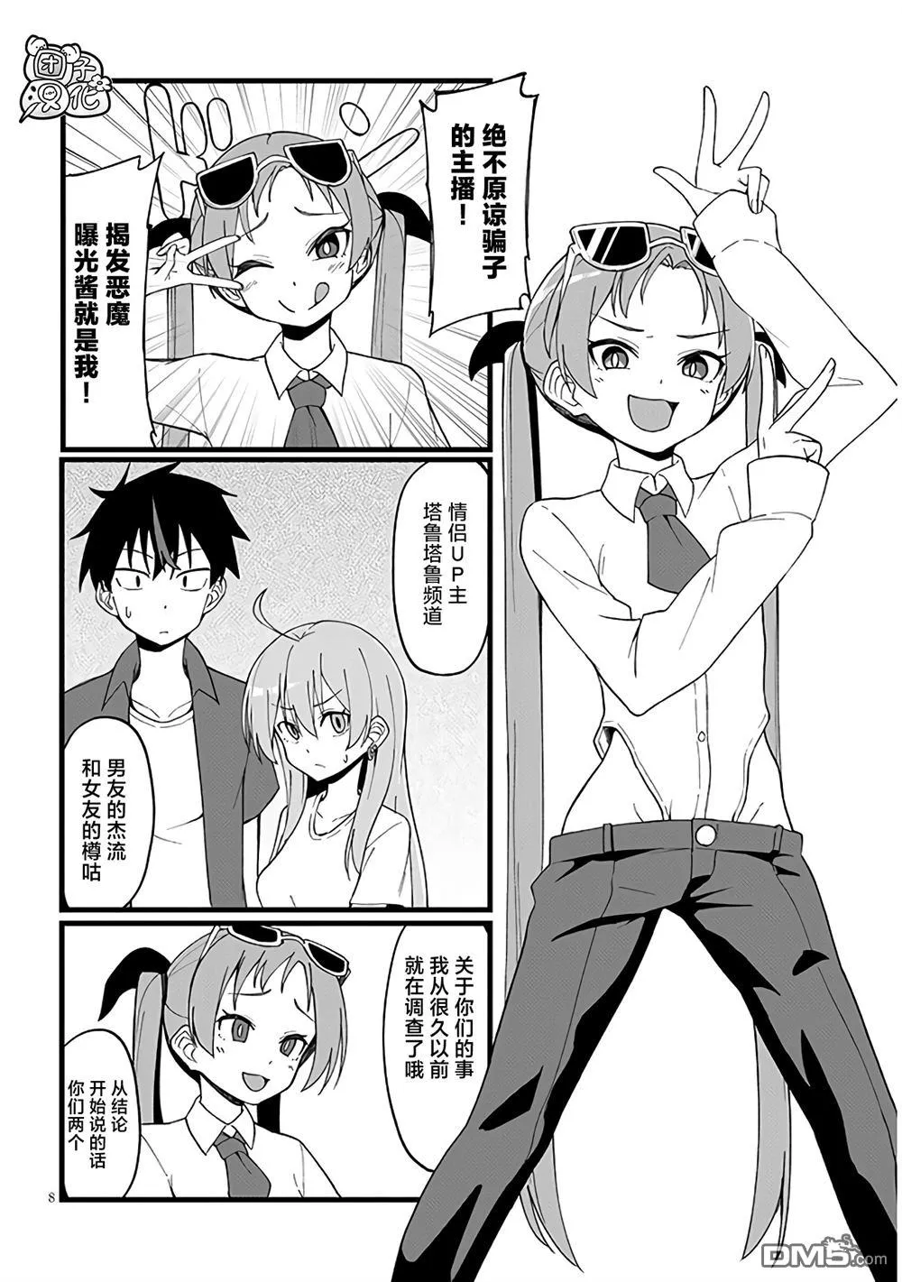 第8话 第8页