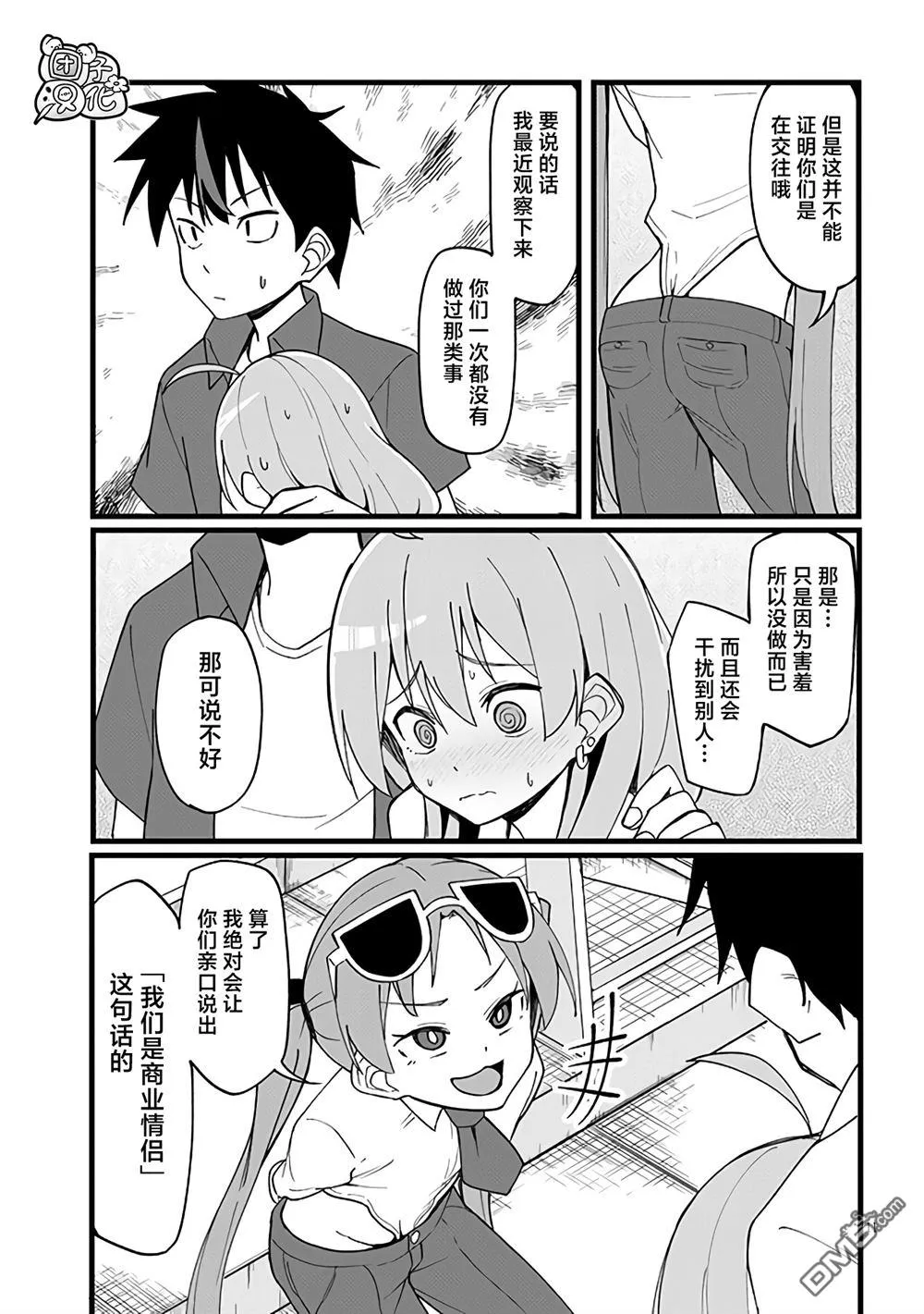 第8话 第11页