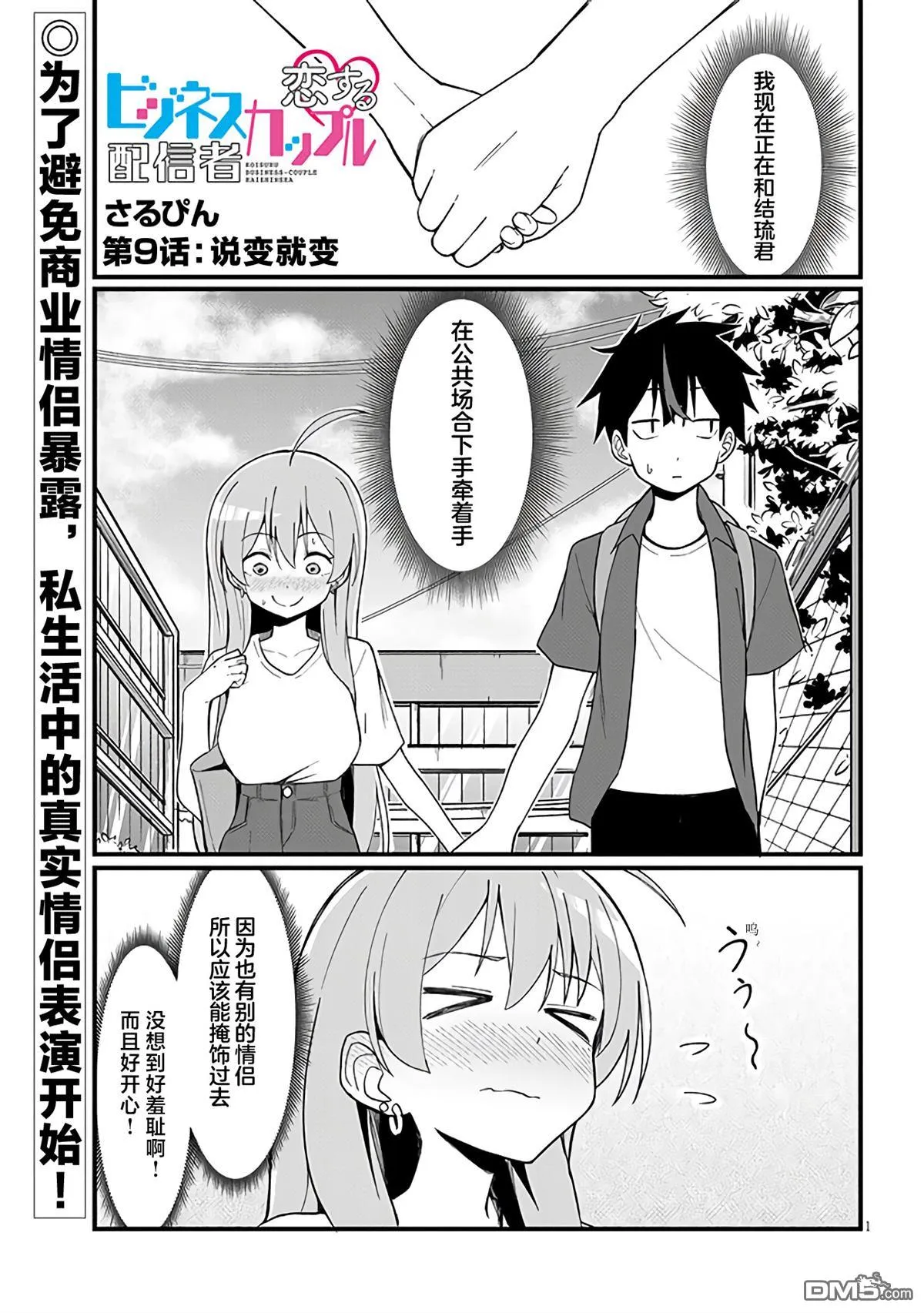 第9话 第1页