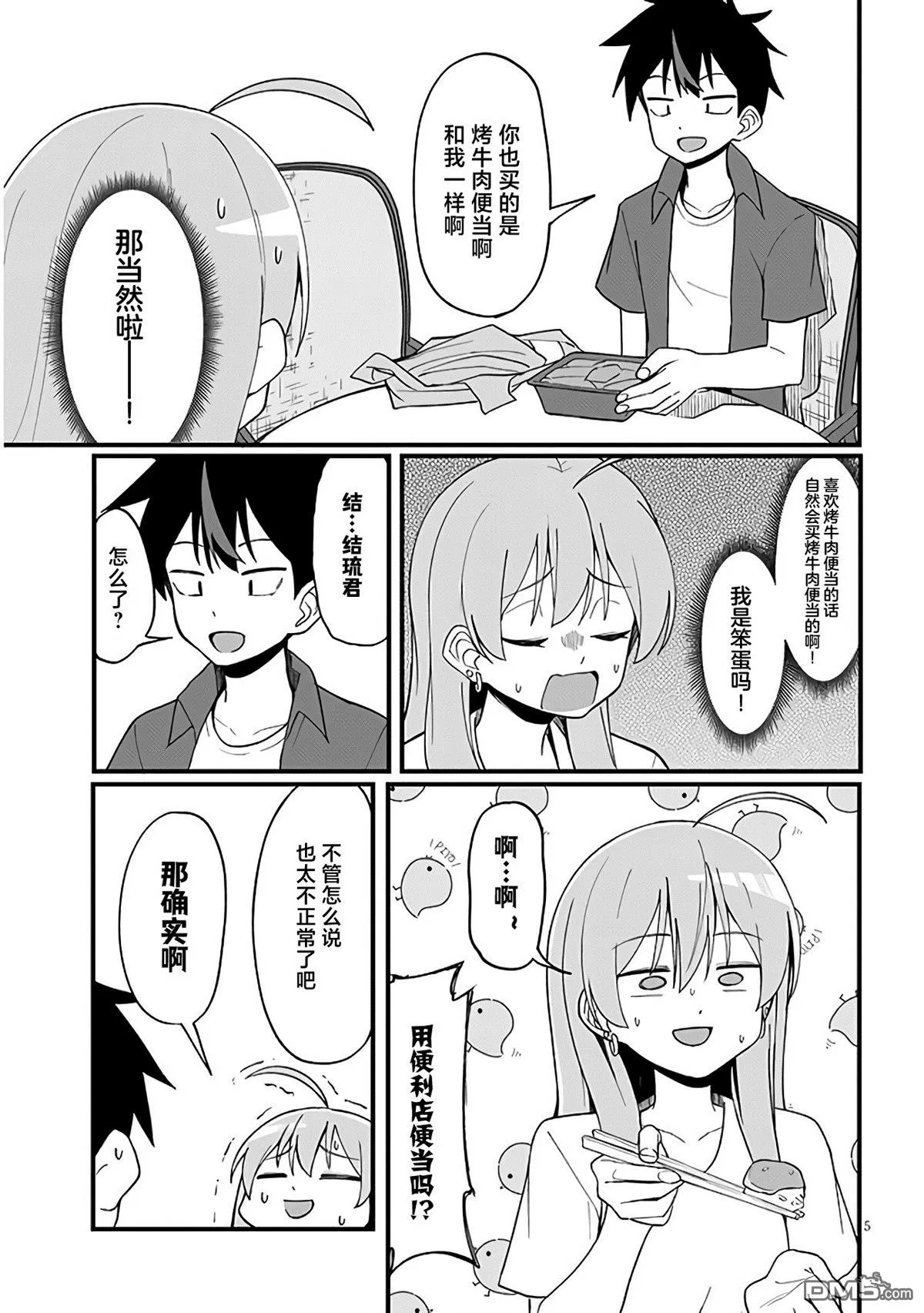第9话 第5页