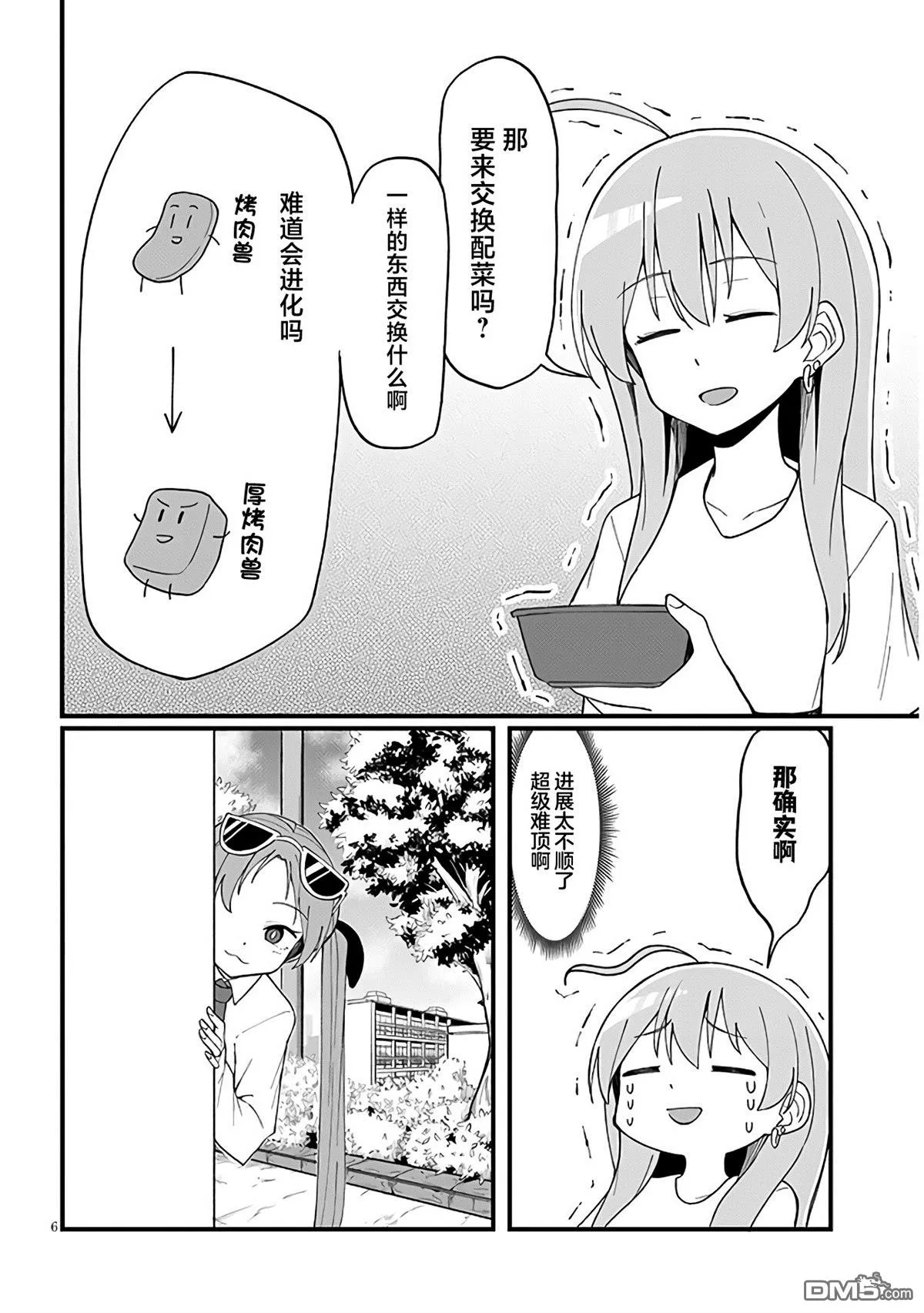 第9话 第6页