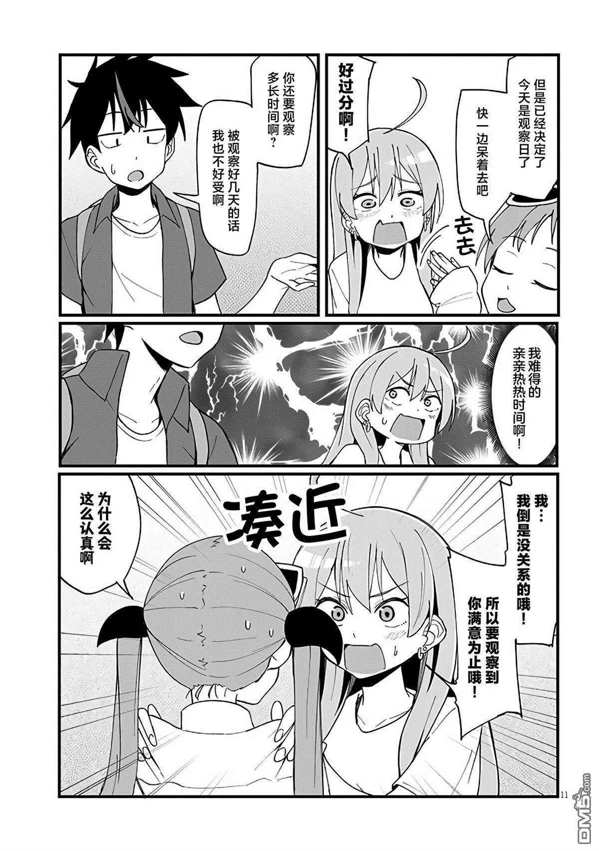 第9话 第11页