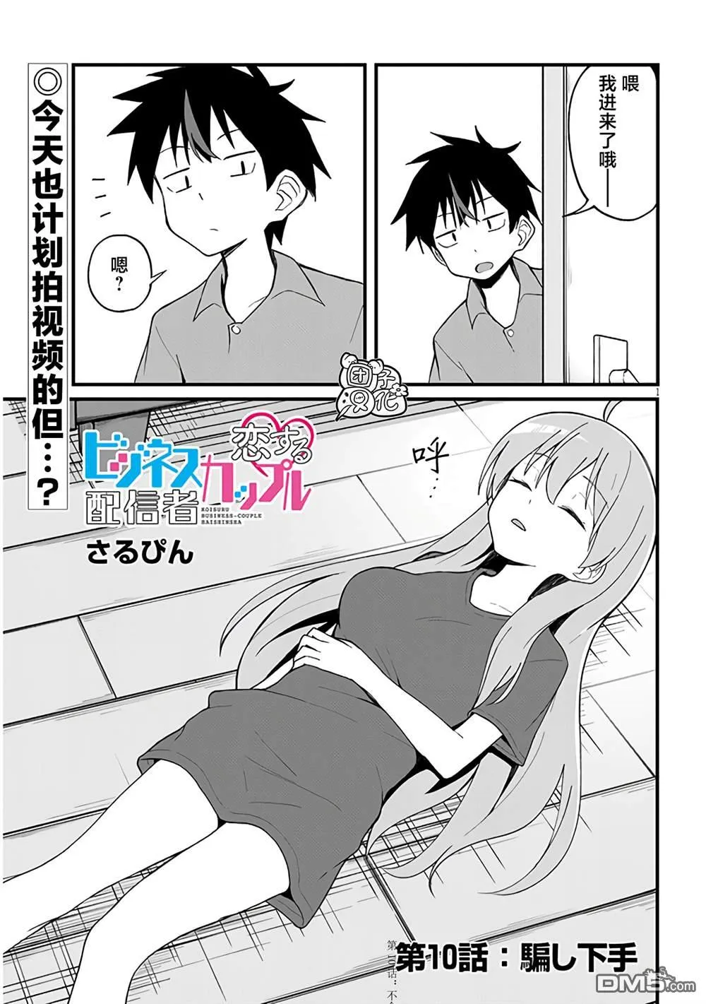 第10话 第1页