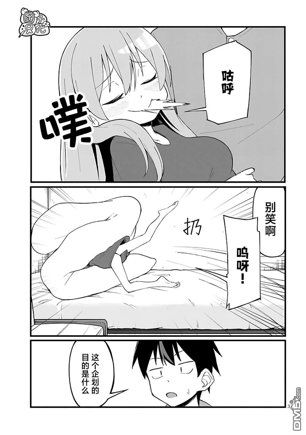 第10话 第3页