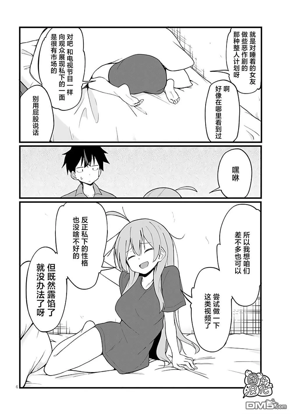 第10话 第4页