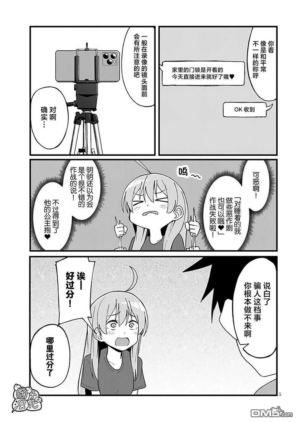第10话 第5页